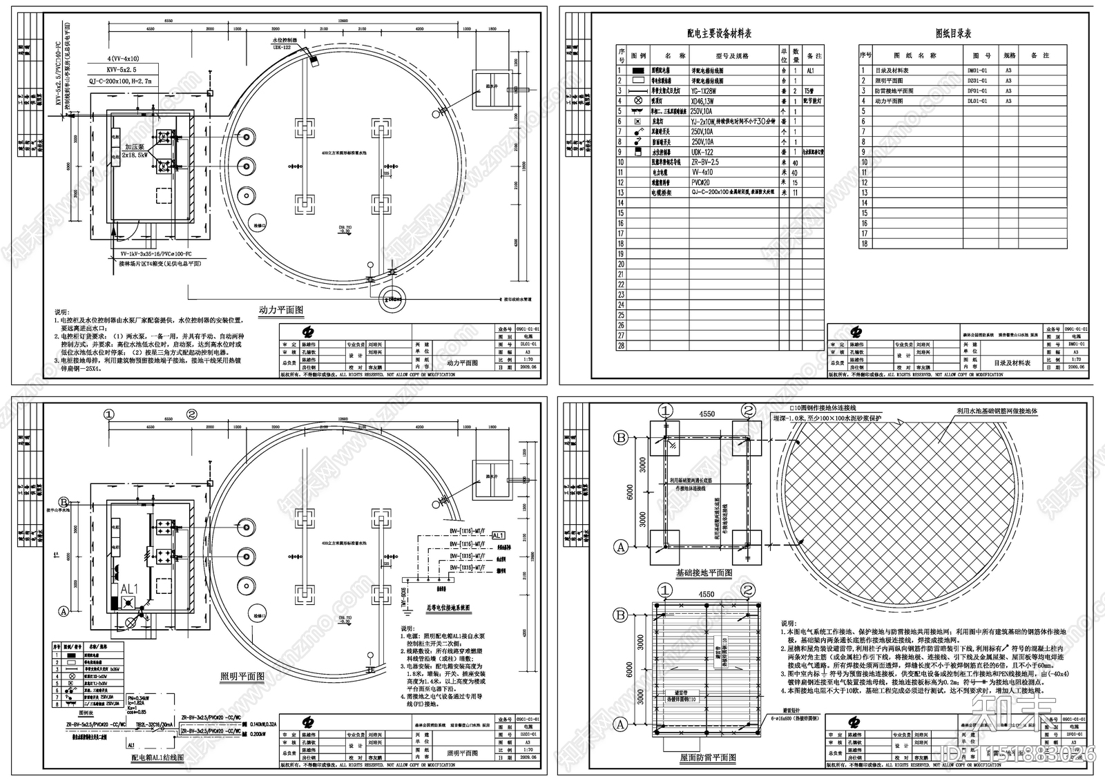 某公园大屏嶂电图施工图下载【ID:1151883026】