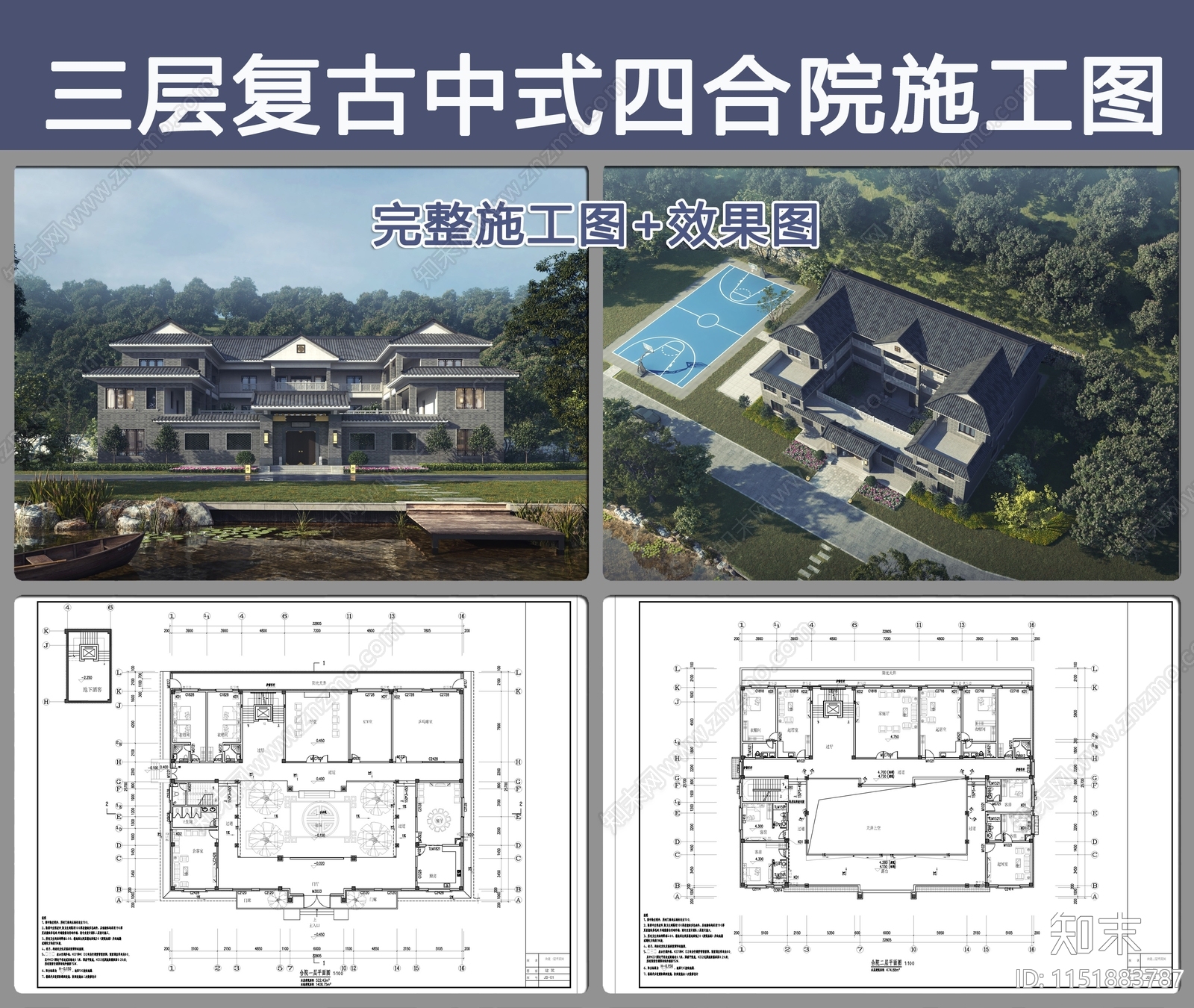 三层中式复古四合院建筑cad施工图下载【ID:1151883787】