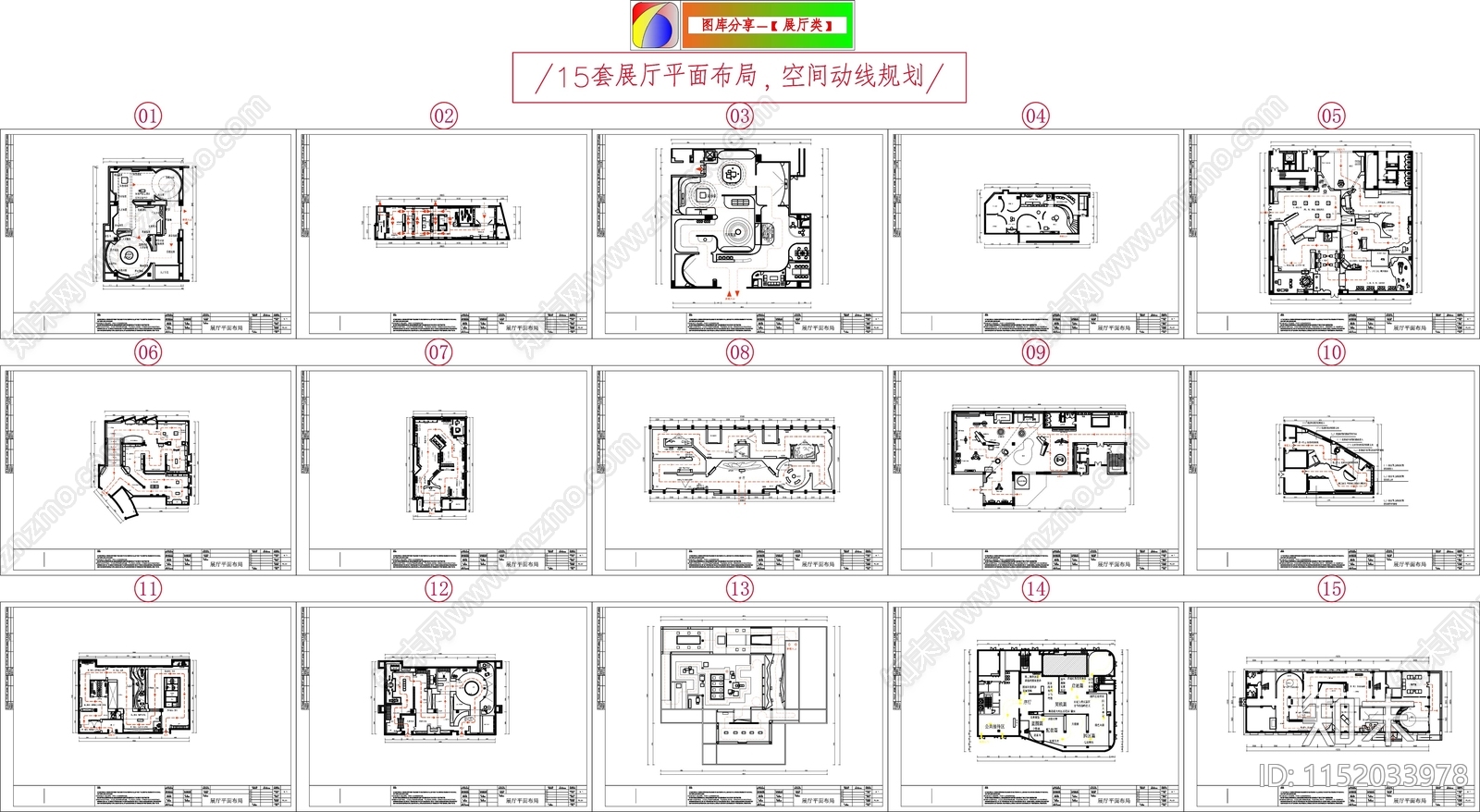 15套展厅平面布局cad施工图下载【ID:1152033978】