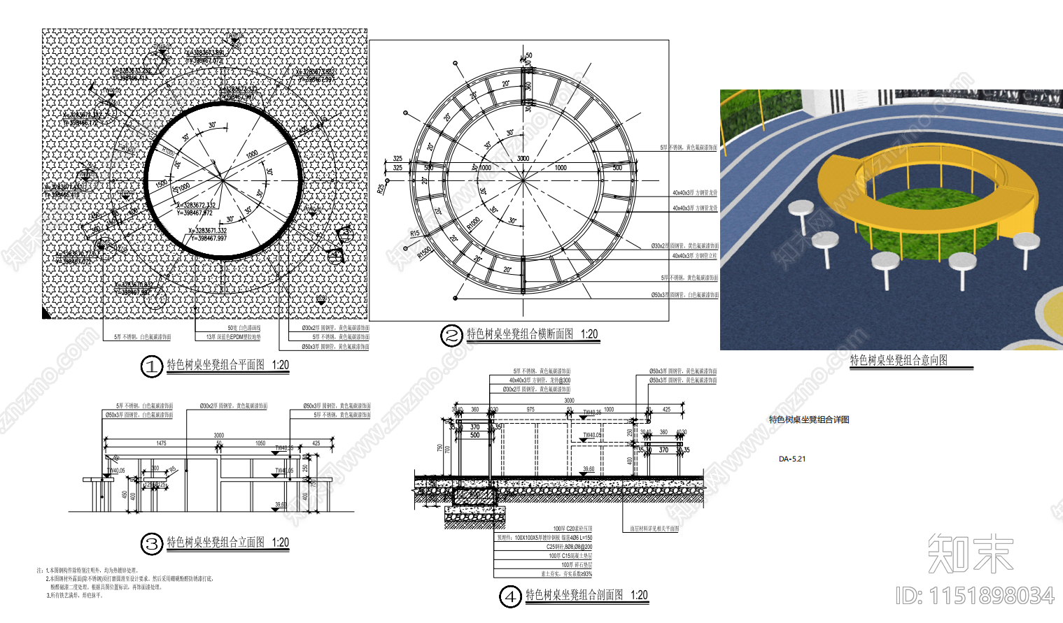 不锈钢树桌坐凳组合详图施工图下载【ID:1151898034】