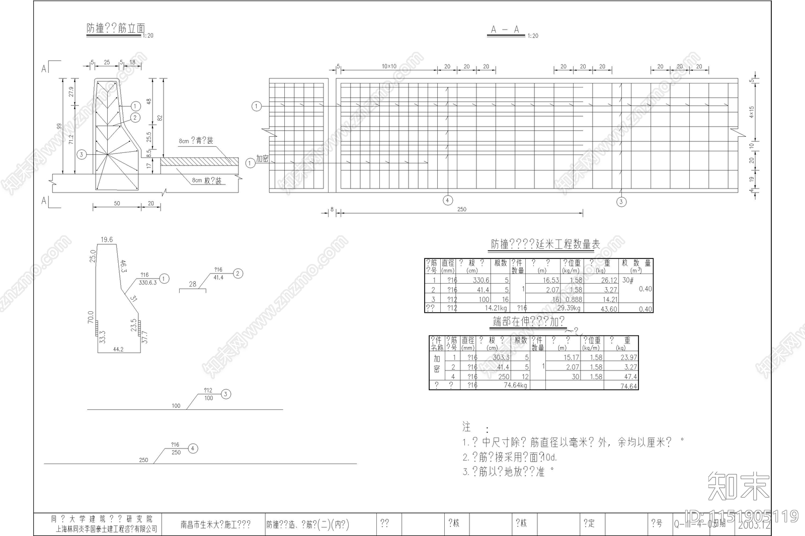 公路混凝土防撞护栏墙节点cad施工图下载【ID:1151905119】