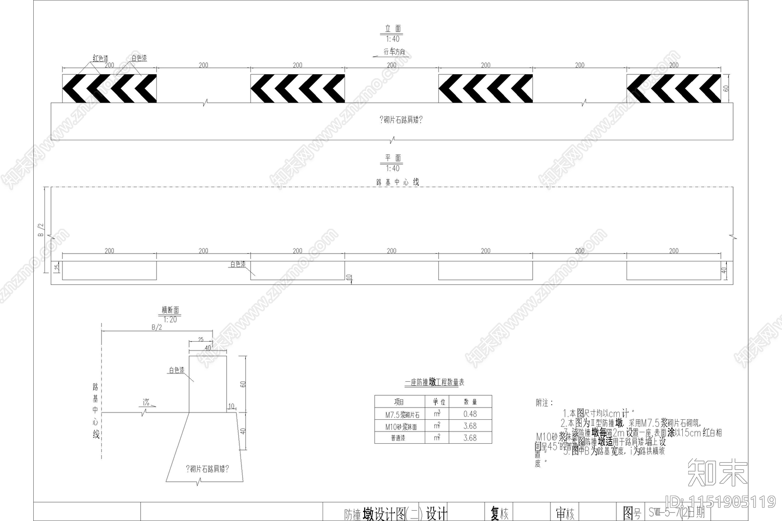 公路混凝土防撞护栏墙节点cad施工图下载【ID:1151905119】
