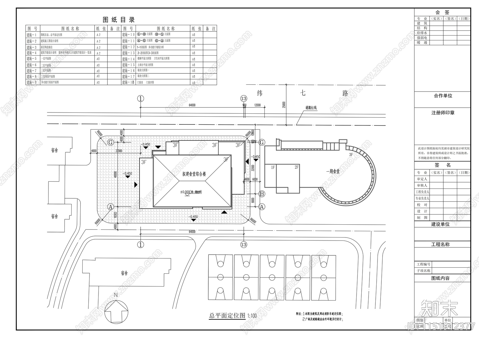 学院三层食堂综合楼建筑cad施工图下载【ID:1151912377】