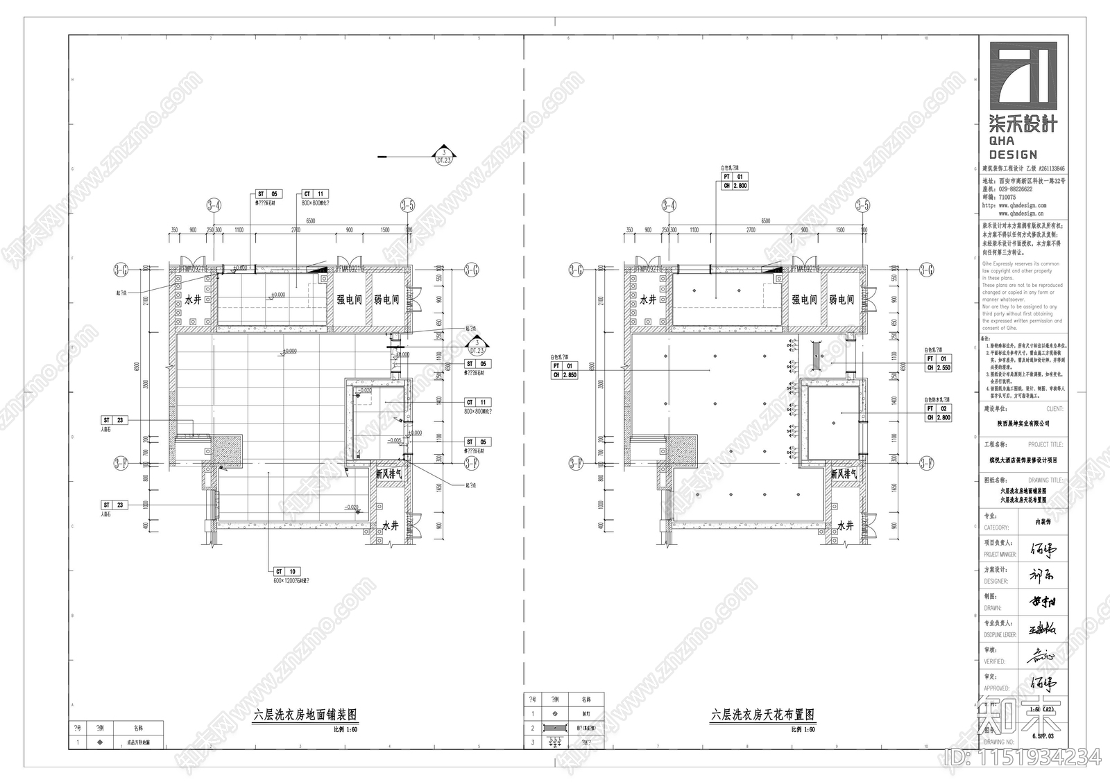 缤悦酒店6层公区洗衣房施工图下载【ID:1151934234】