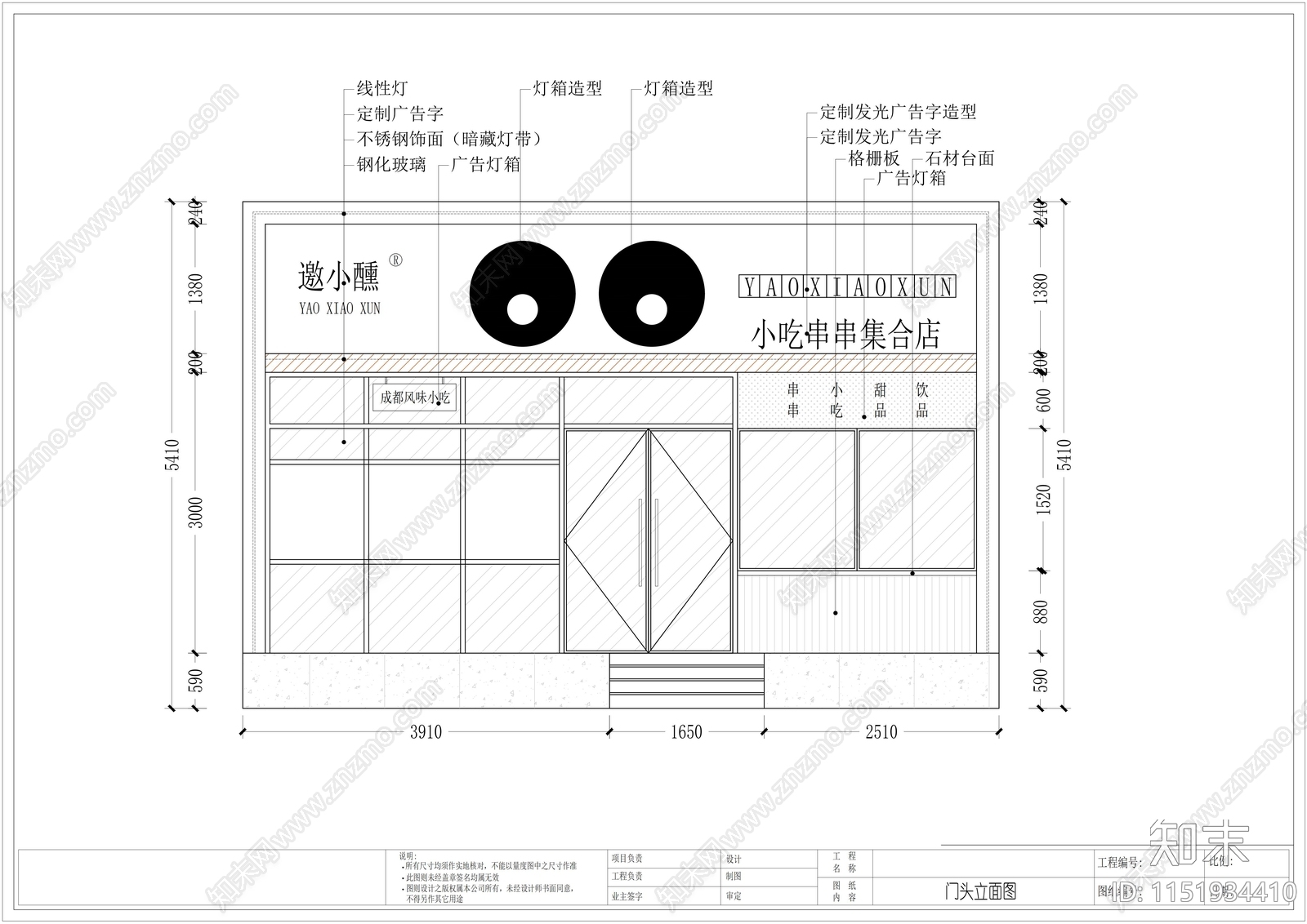 邀小醺串串店cad施工图下载【ID:1151934410】