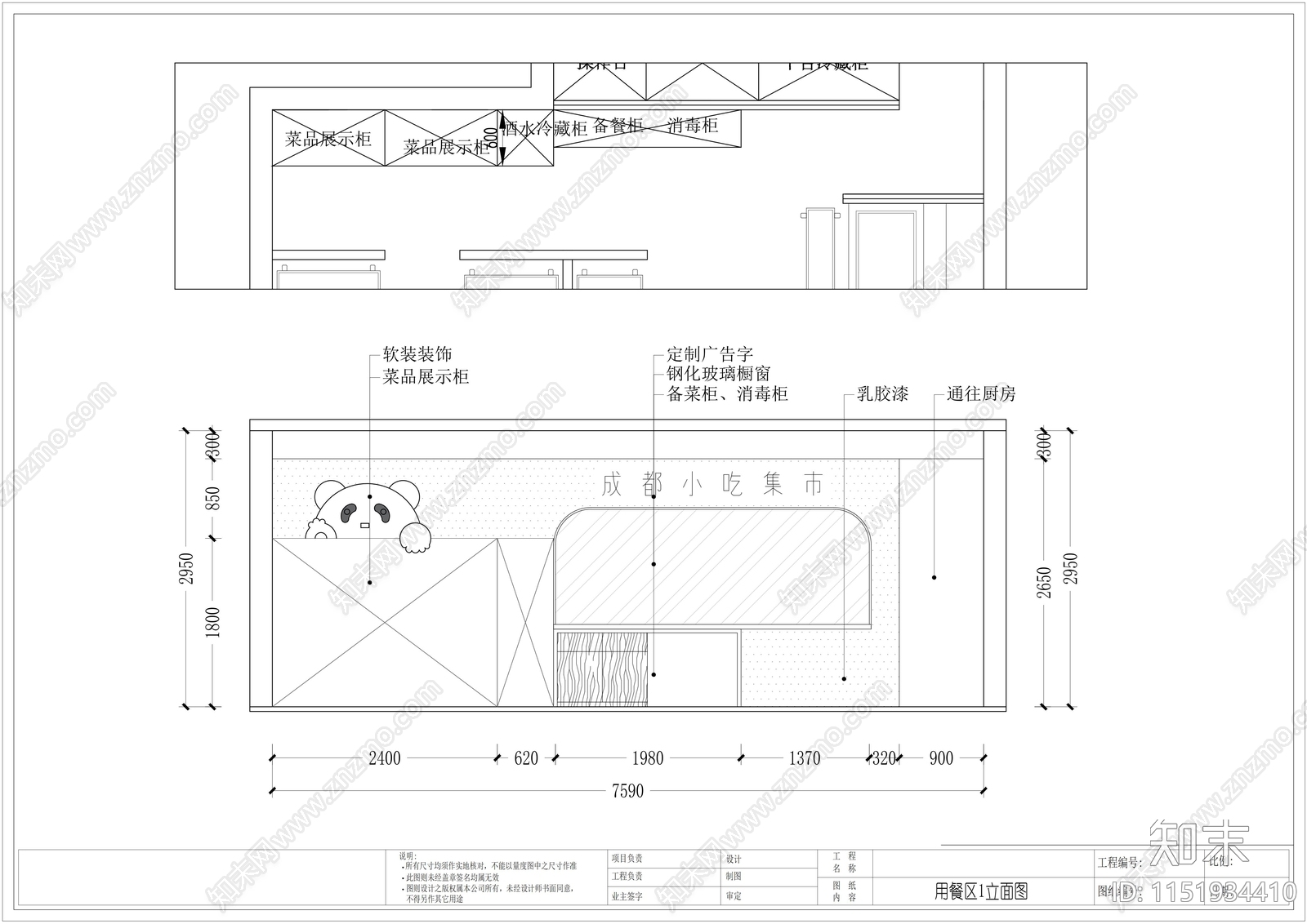 邀小醺串串店cad施工图下载【ID:1151934410】