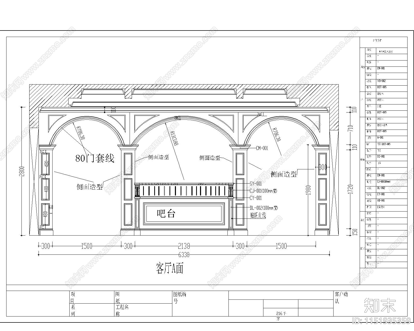 客厅吧台垭口联体节点施工图下载【ID:1151935359】