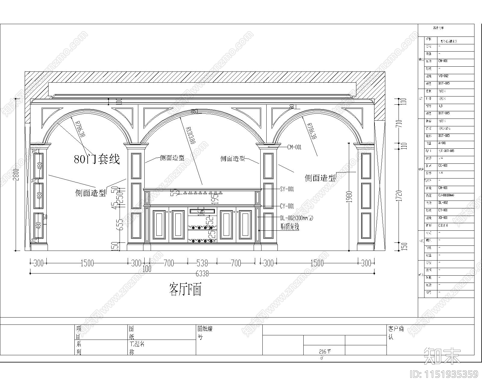 客厅吧台垭口联体节点施工图下载【ID:1151935359】