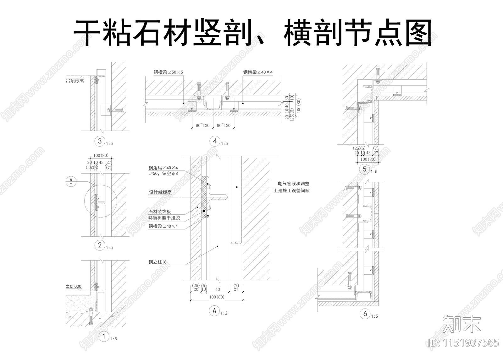 墙面干粘石材详细做法cad施工图下载【ID:1151937565】