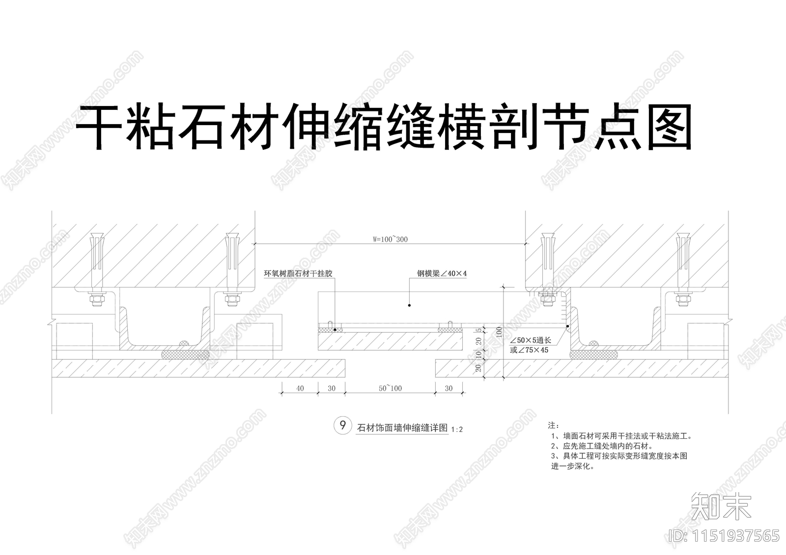 墙面干粘石材详细做法cad施工图下载【ID:1151937565】