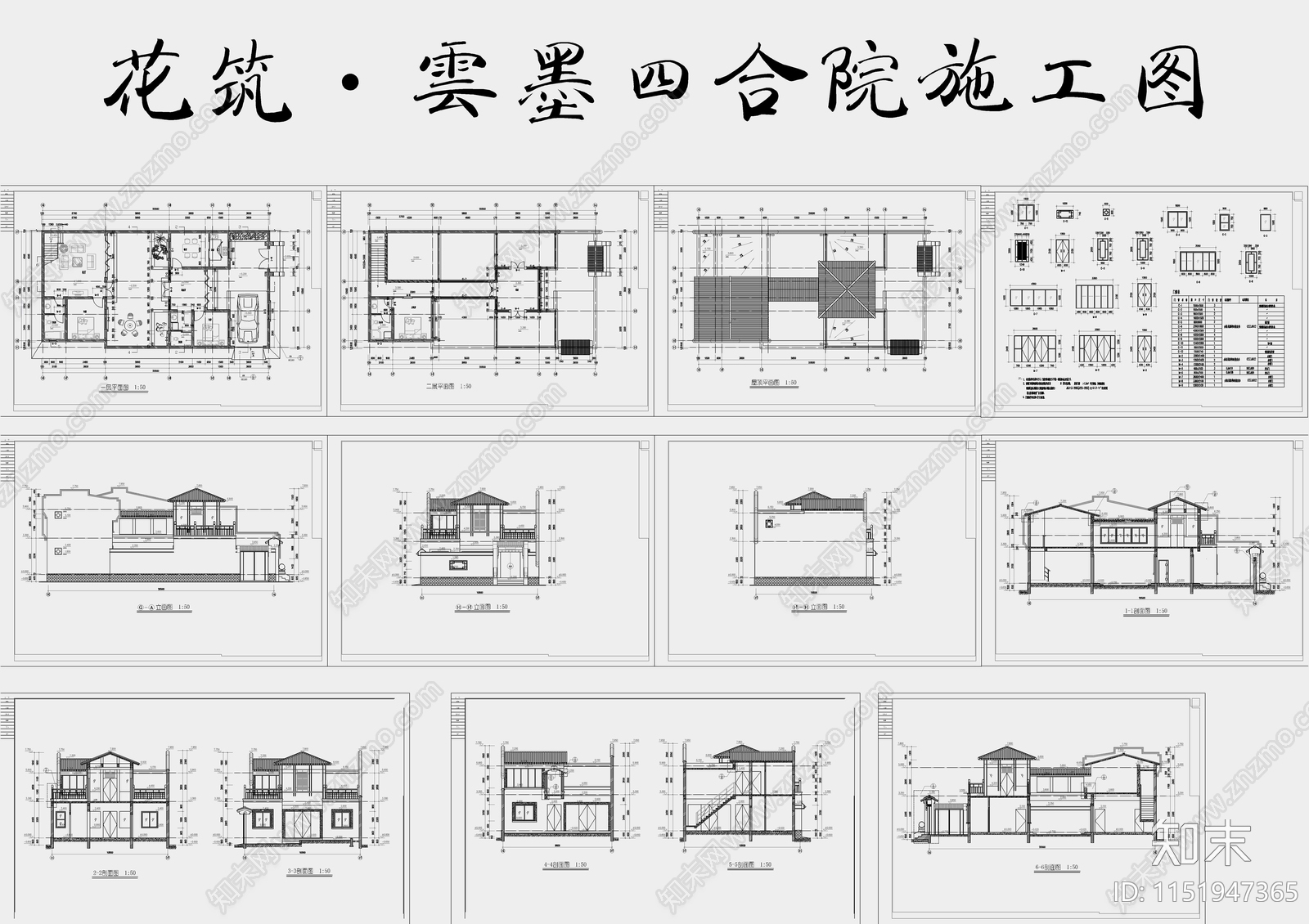 四合院建筑cad施工图下载【ID:1151947365】