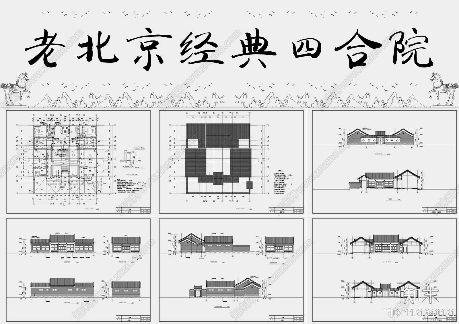 老北京经典四合院cad施工图下载【ID:1151940151】