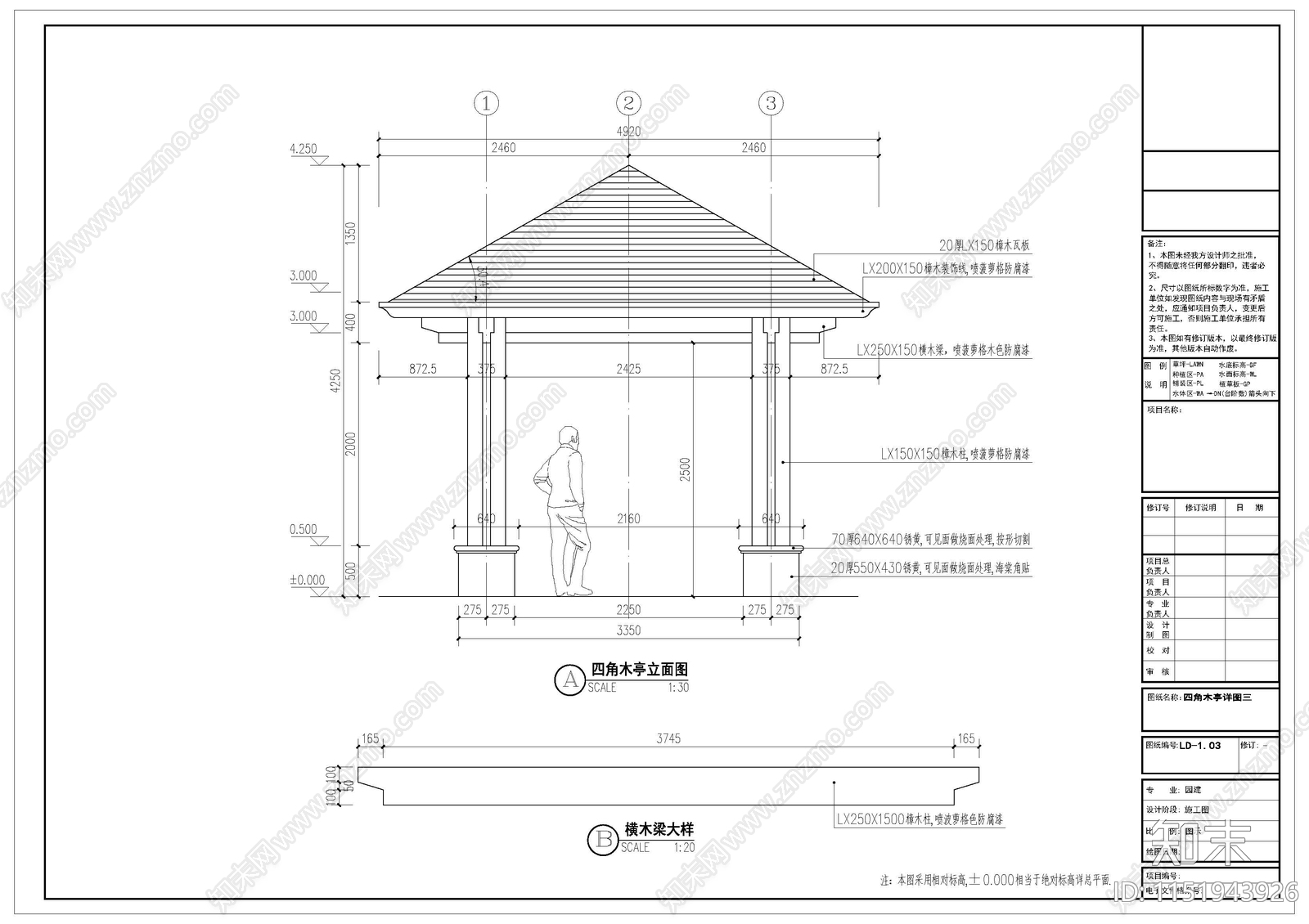 四角木亭景观施工图下载【ID:1151943926】