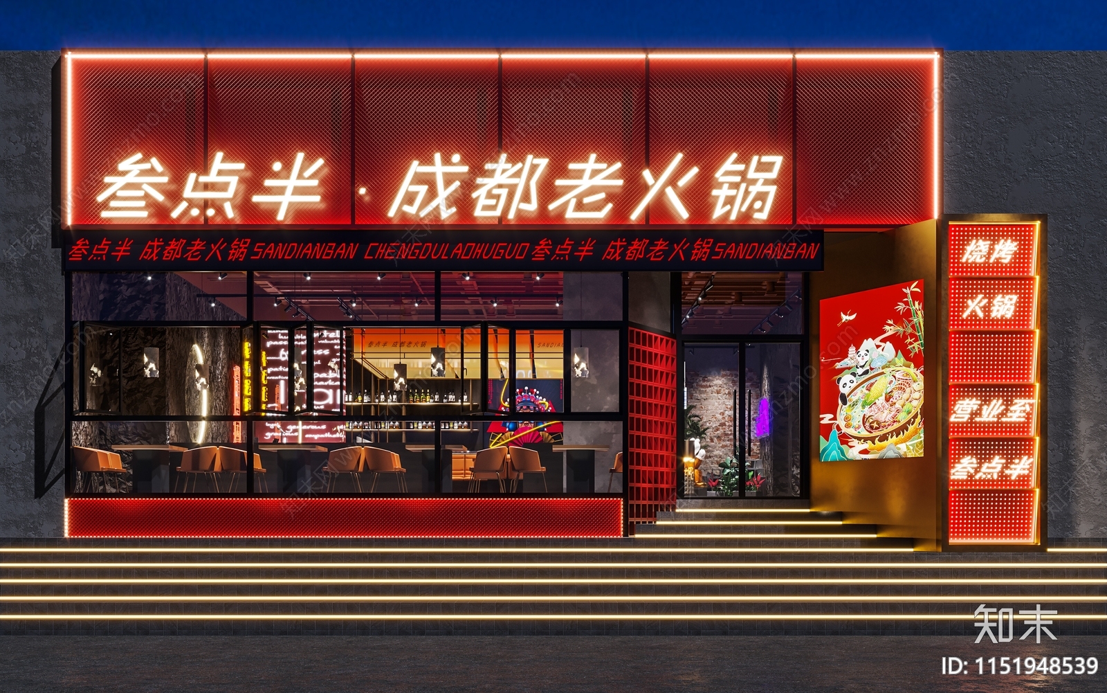 工业风火锅店3D模型下载【ID:1151948539】