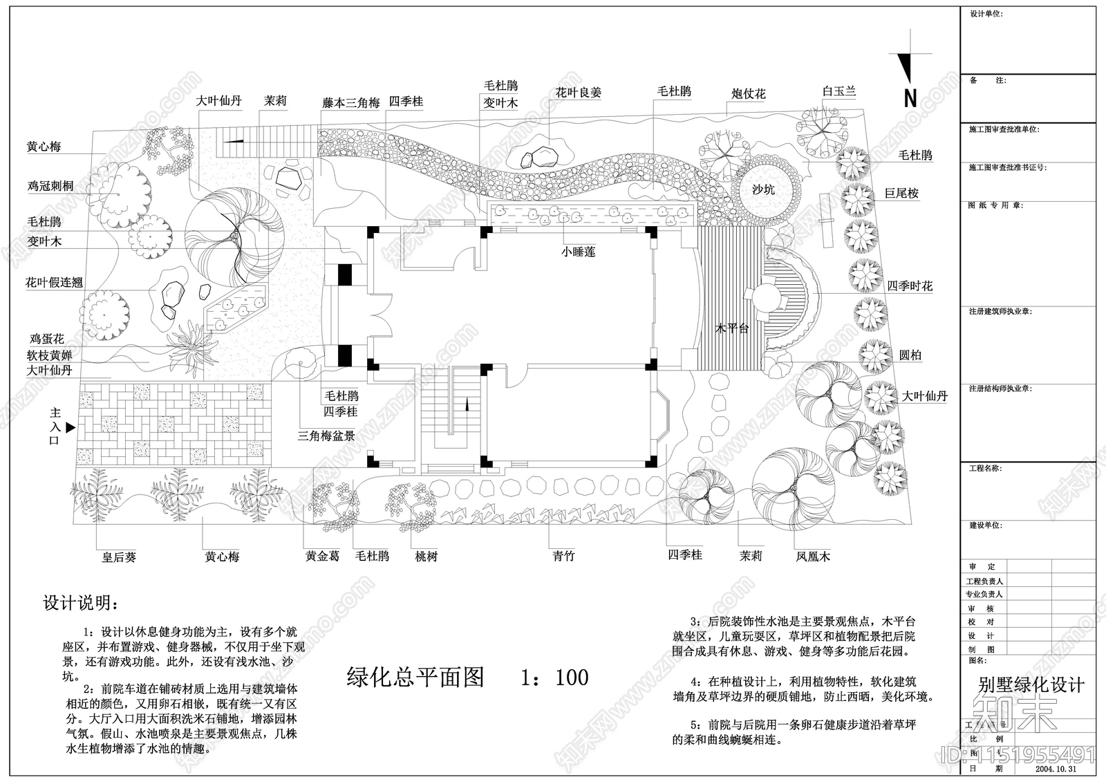 某别墅绿化景观cad施工图下载【ID:1151955491】