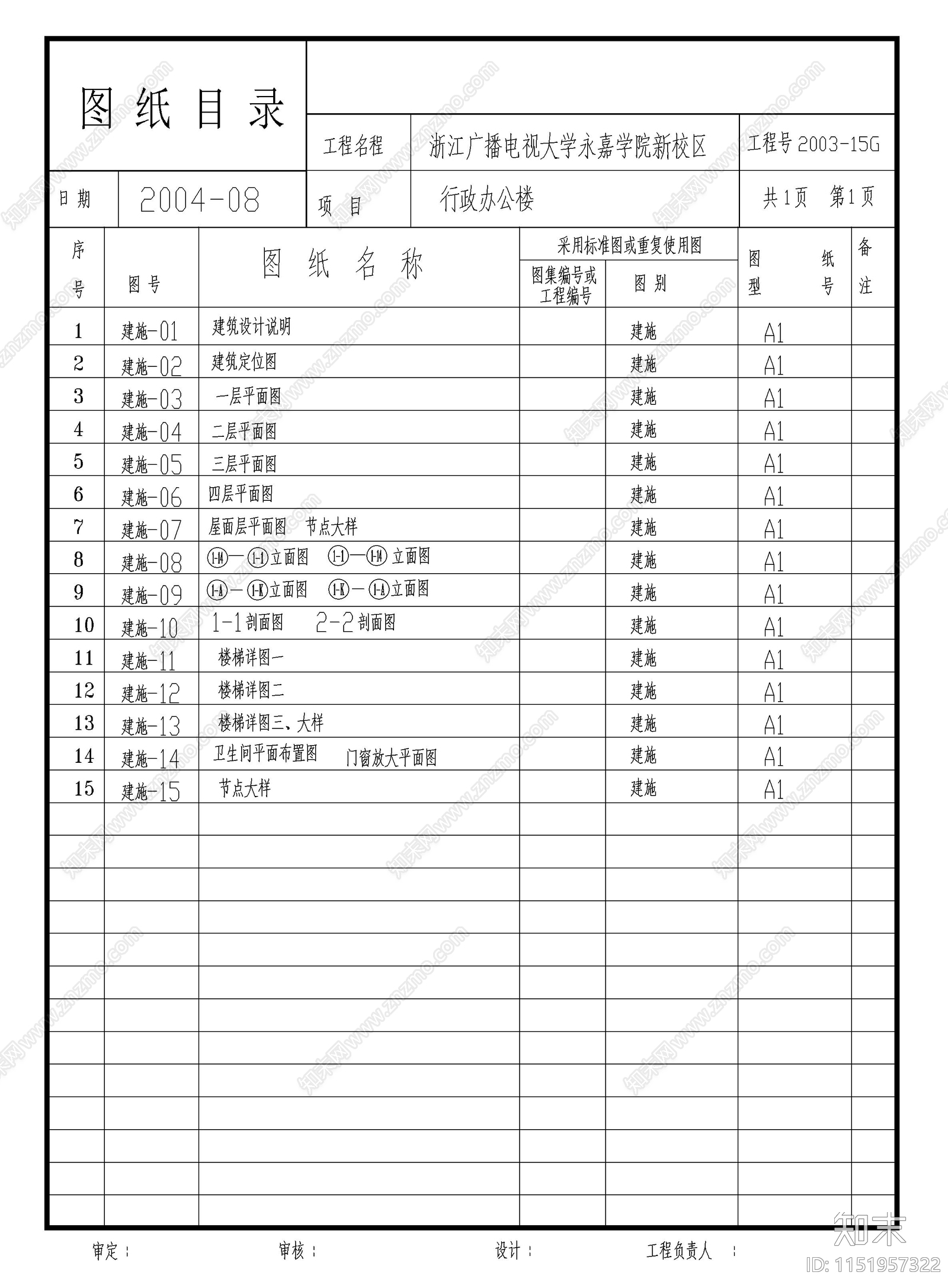 高校办公楼建筑施工图下载【ID:1151957322】