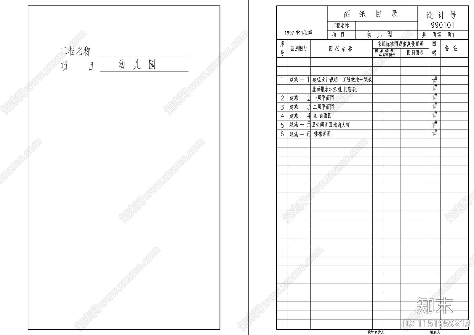 六班幼儿园建筑cad施工图下载【ID:1151959213】