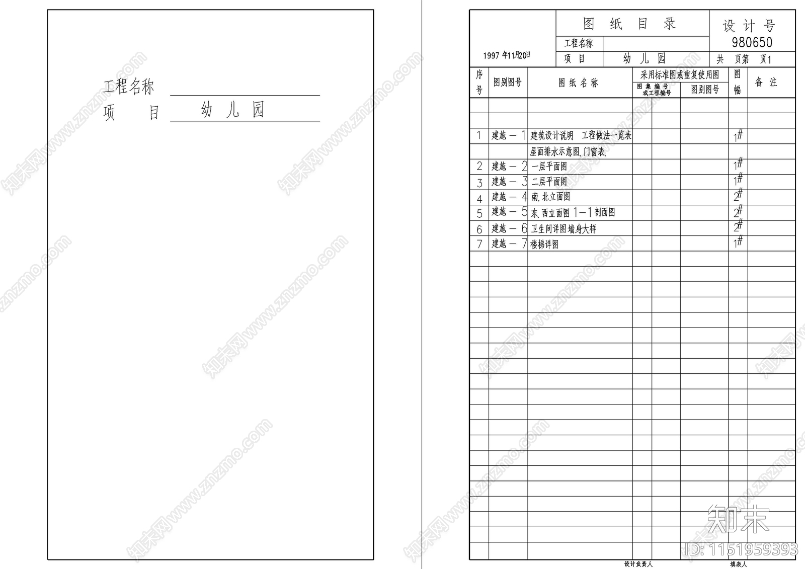 六班幼儿园建筑cad施工图下载【ID:1151959393】