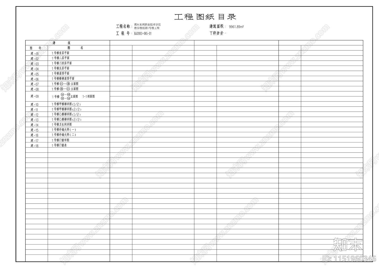 某技术学院教学楼建筑cad施工图下载【ID:1151960346】