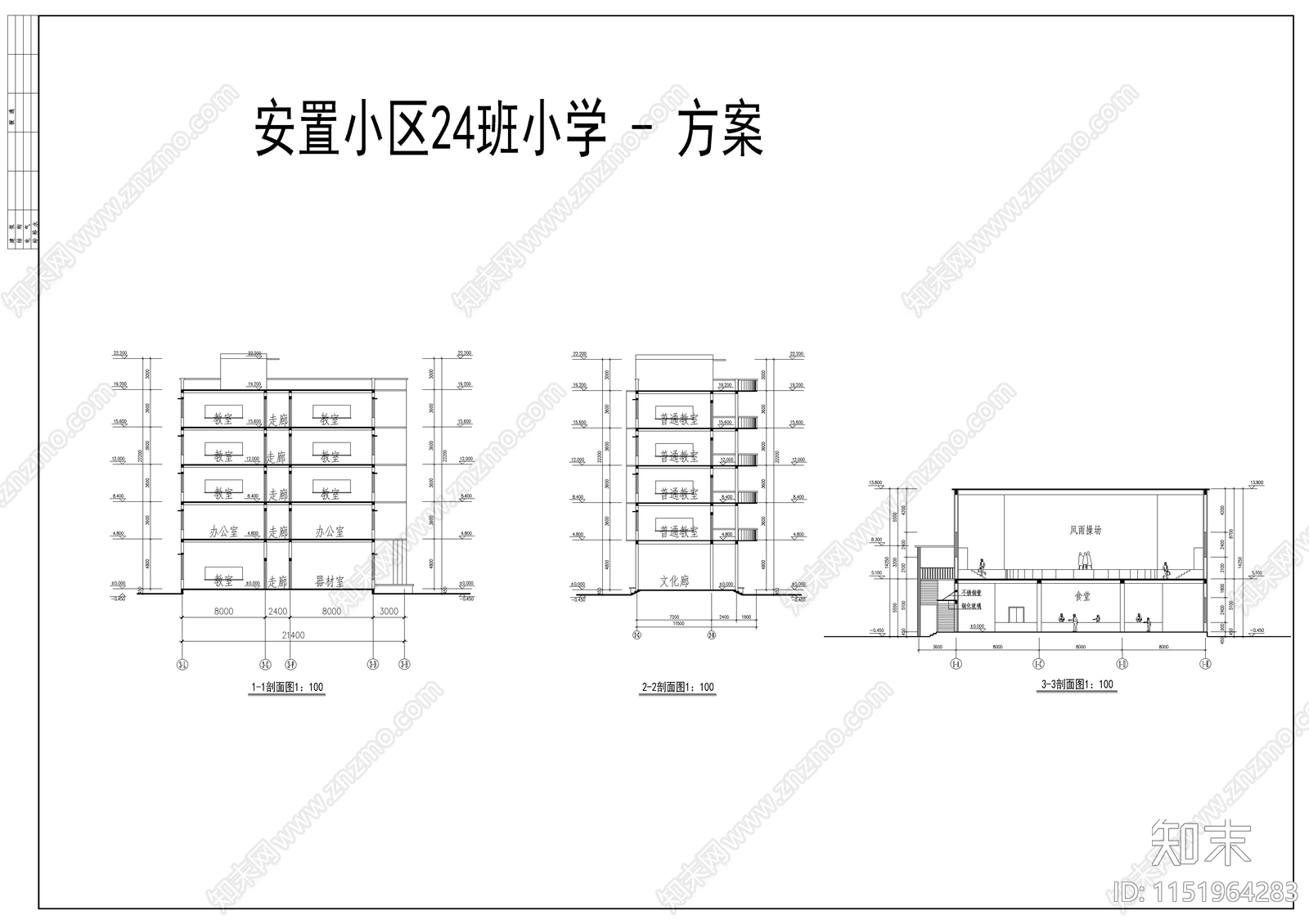 某小区小学建筑cad施工图下载【ID:1151964283】