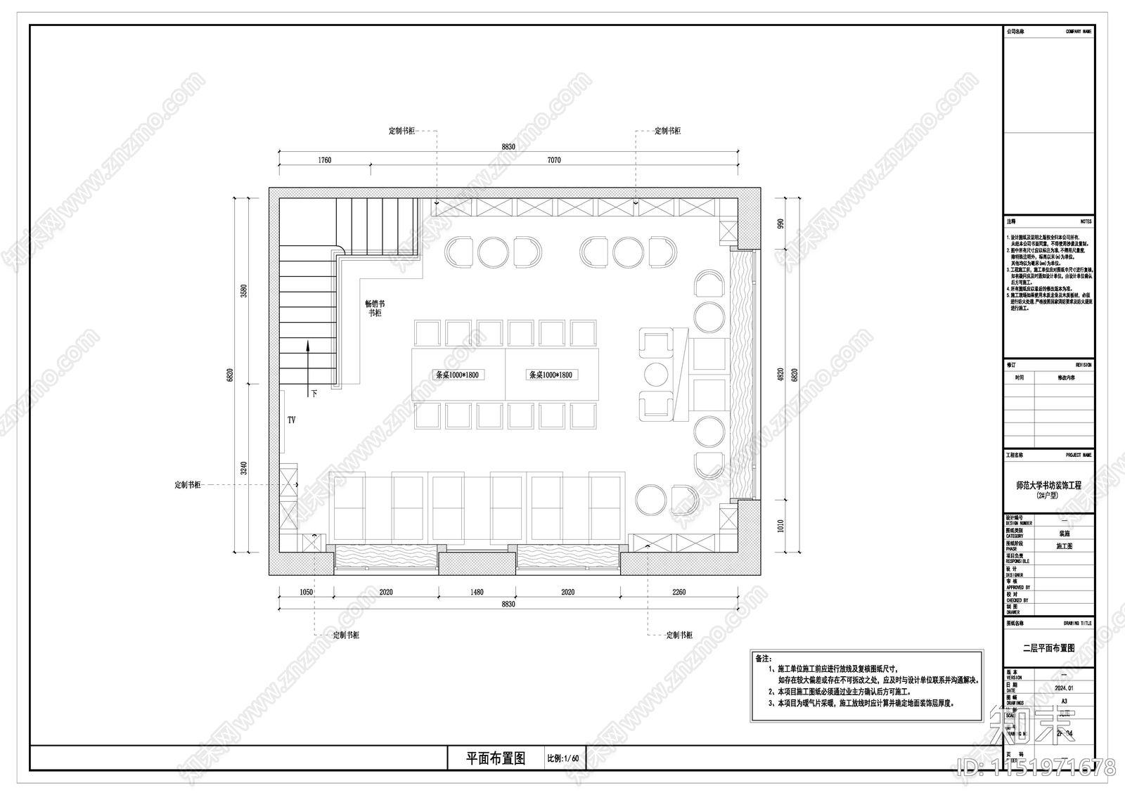 大学书坊室内cad施工图下载【ID:1151971678】