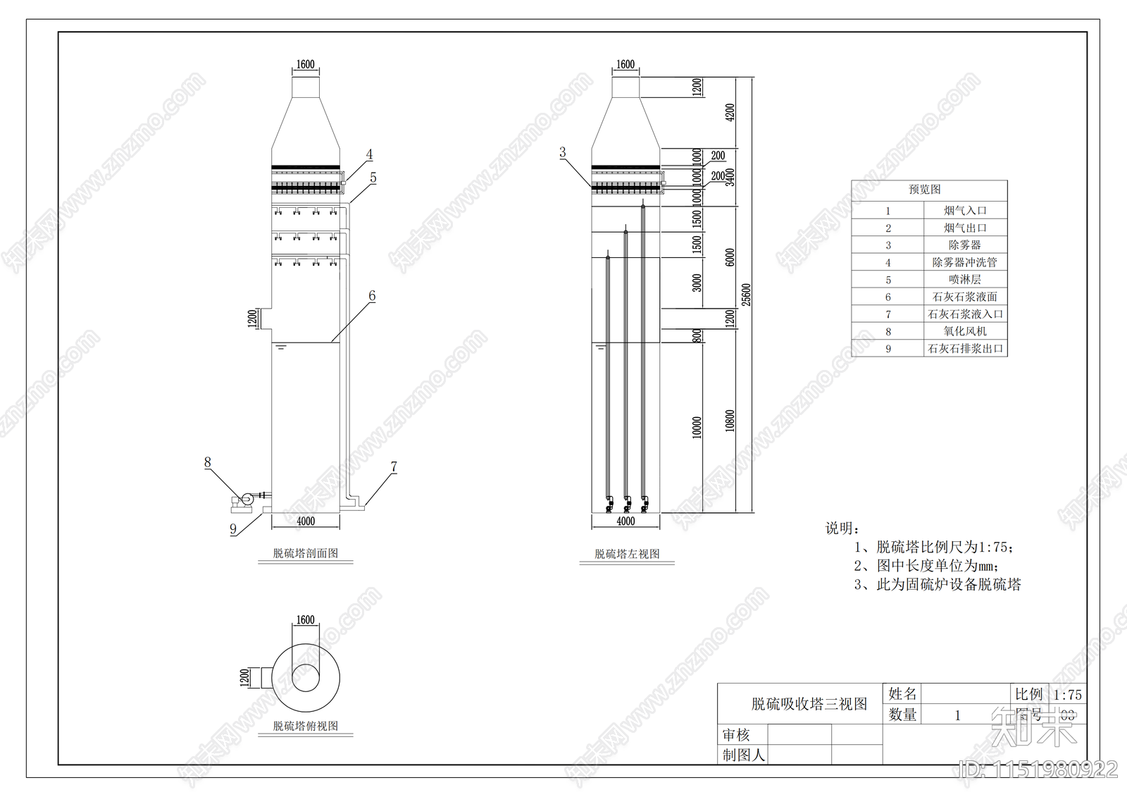 脱硫吸收塔三视图施工图下载【ID:1151980922】