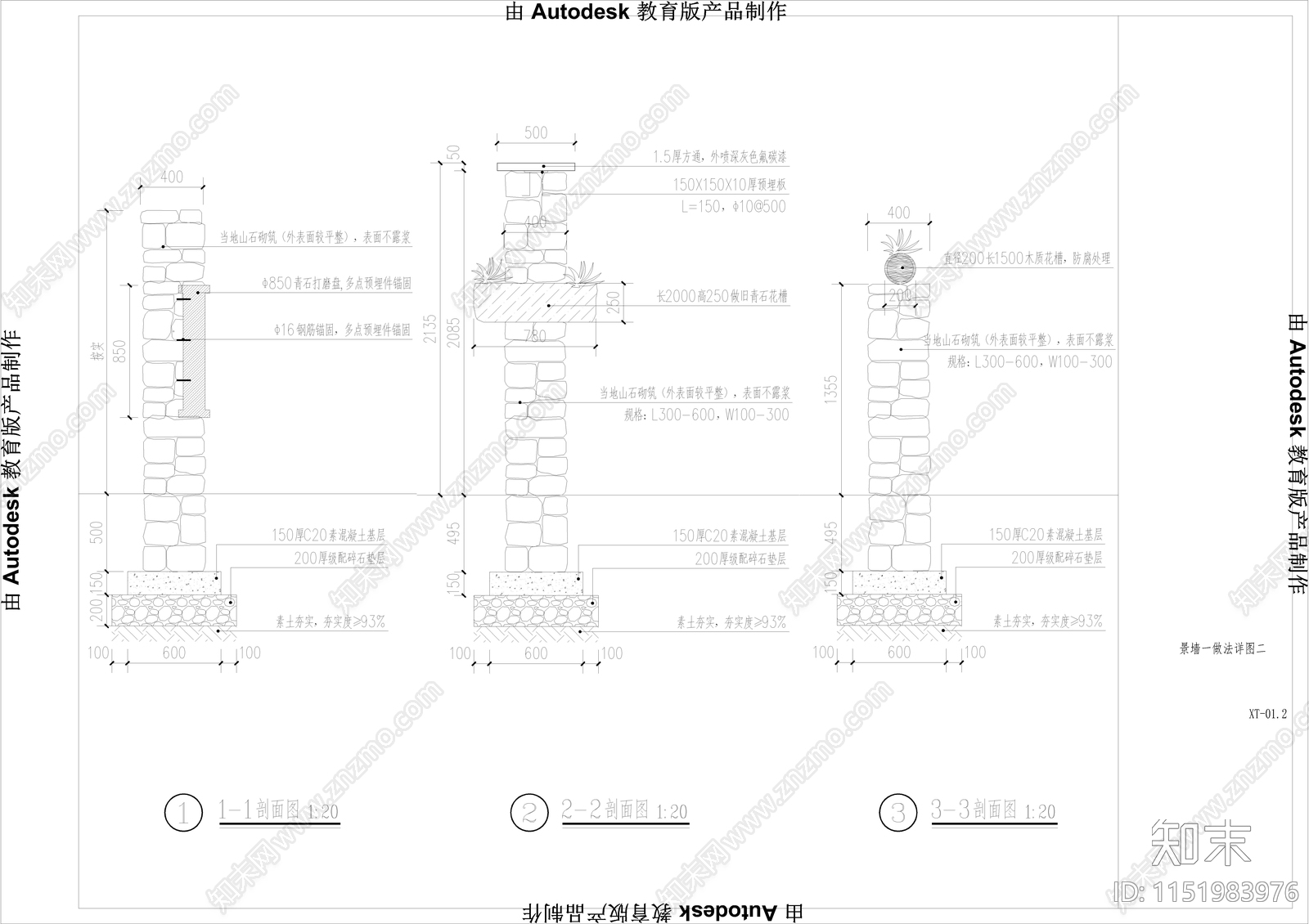 美好乡村景观矮墙围墙施工图节点详图施工图下载【ID:1151983976】