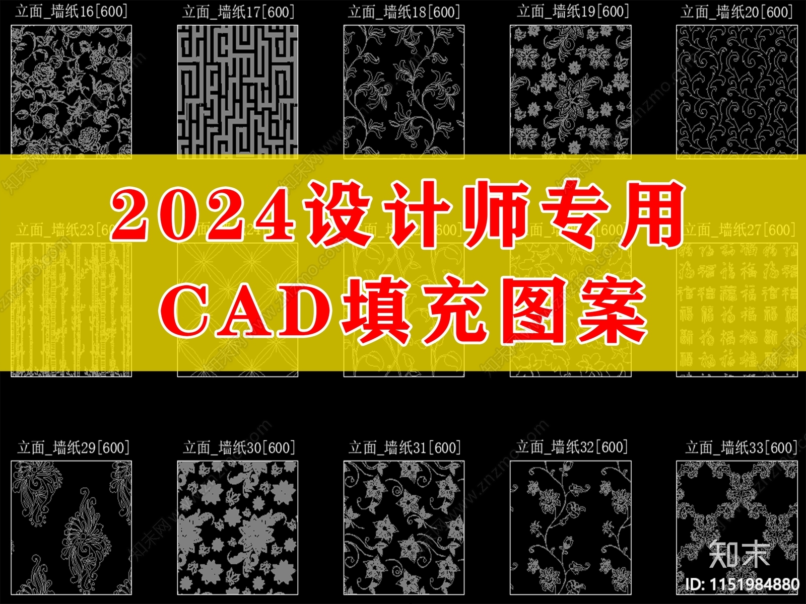 2024设计师专用填充图案cad施工图下载【ID:1151984880】