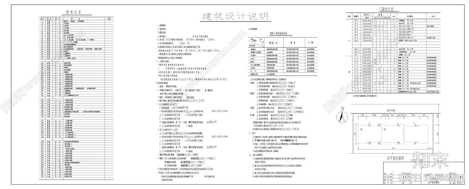 某小学教学楼建筑施工图cad施工图下载【ID:1151986214】