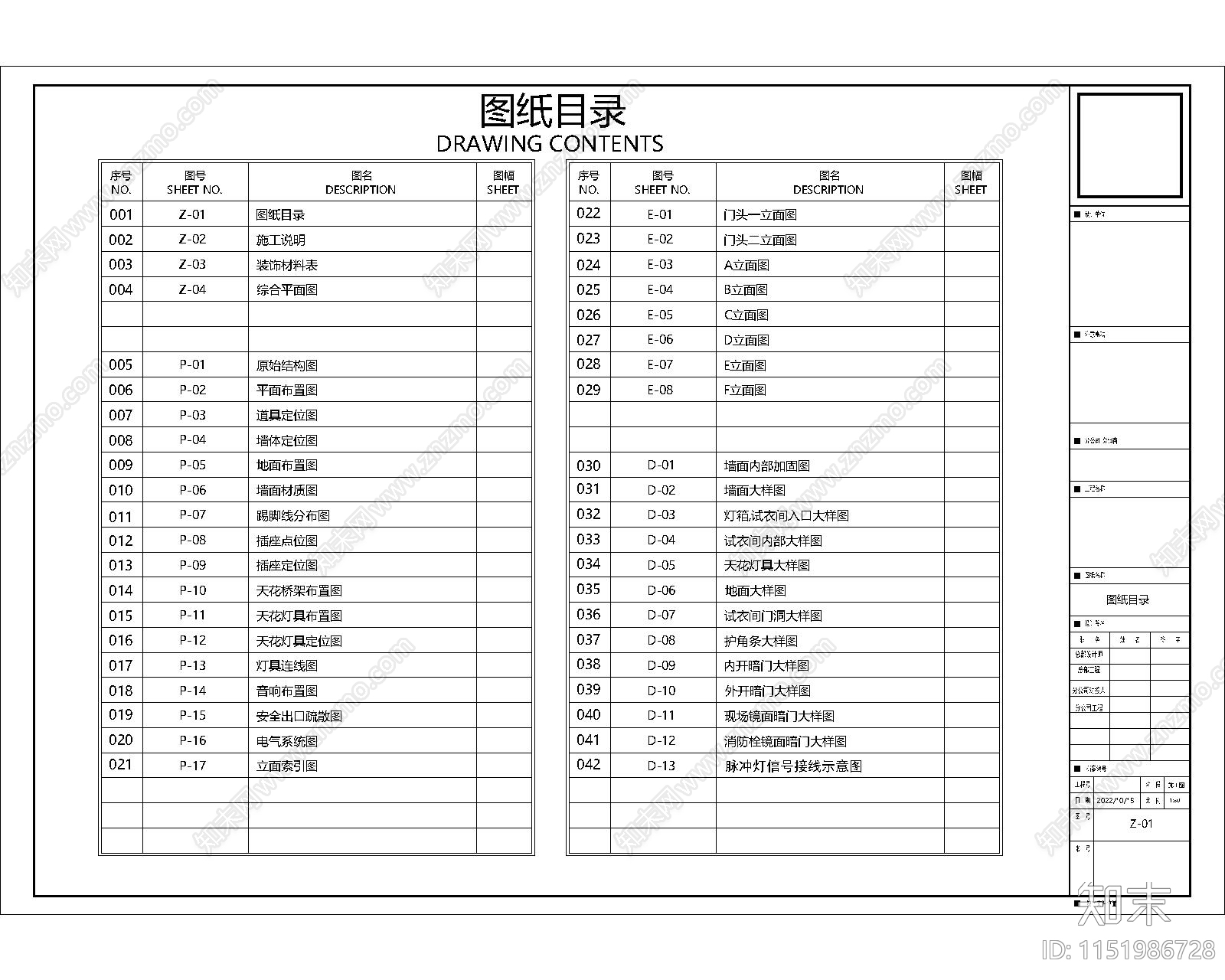 商业鞋服空间深化施工图cad施工图下载【ID:1151986728】