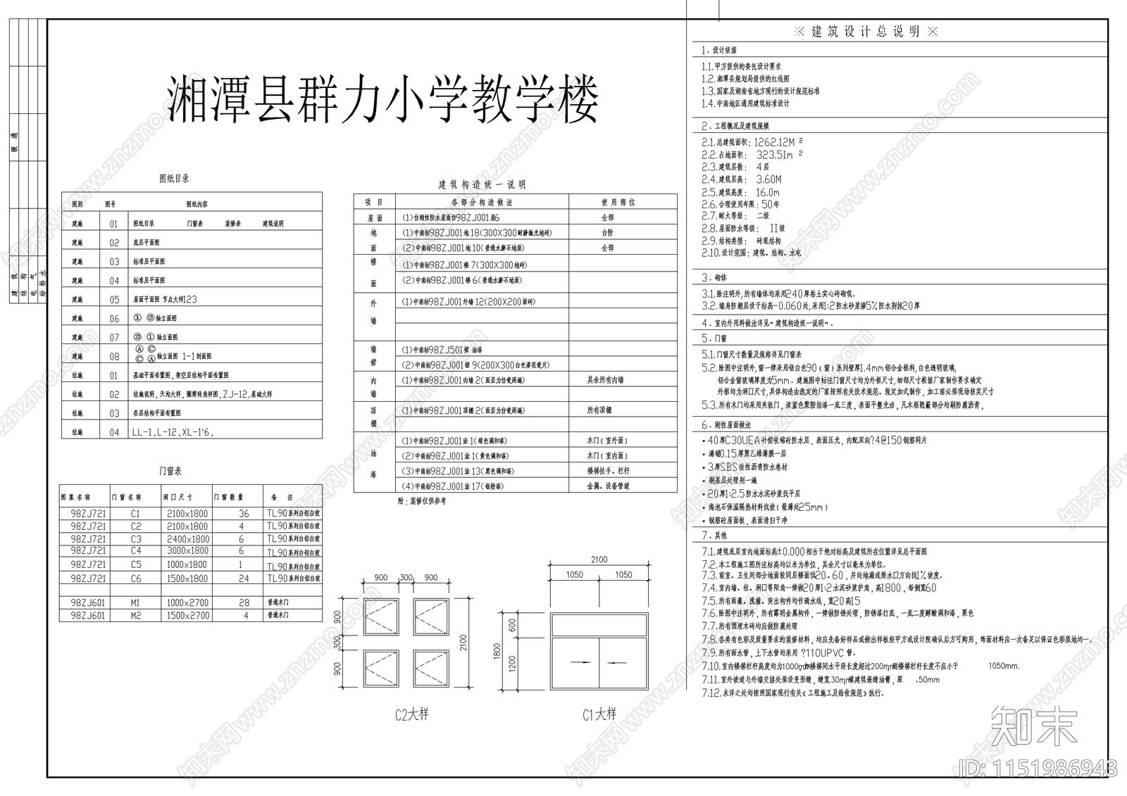 某小学教学楼施工图cad施工图下载【ID:1151986943】