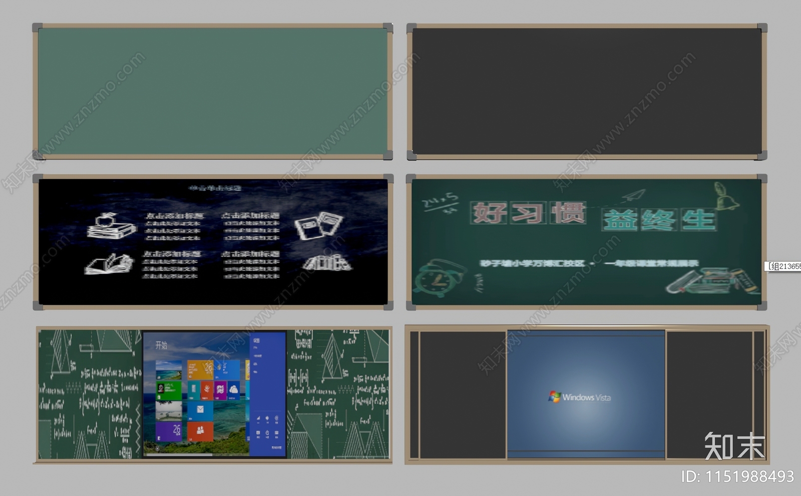 教室黑板SU模型下载【ID:1151988493】