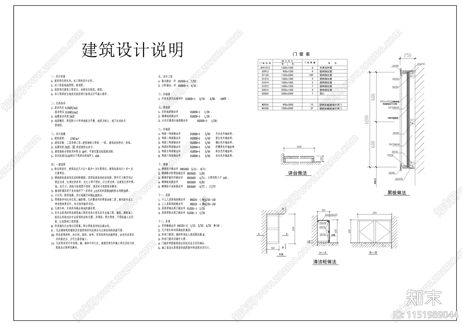 小学教学楼建筑图cad施工图下载【ID:1151989044】