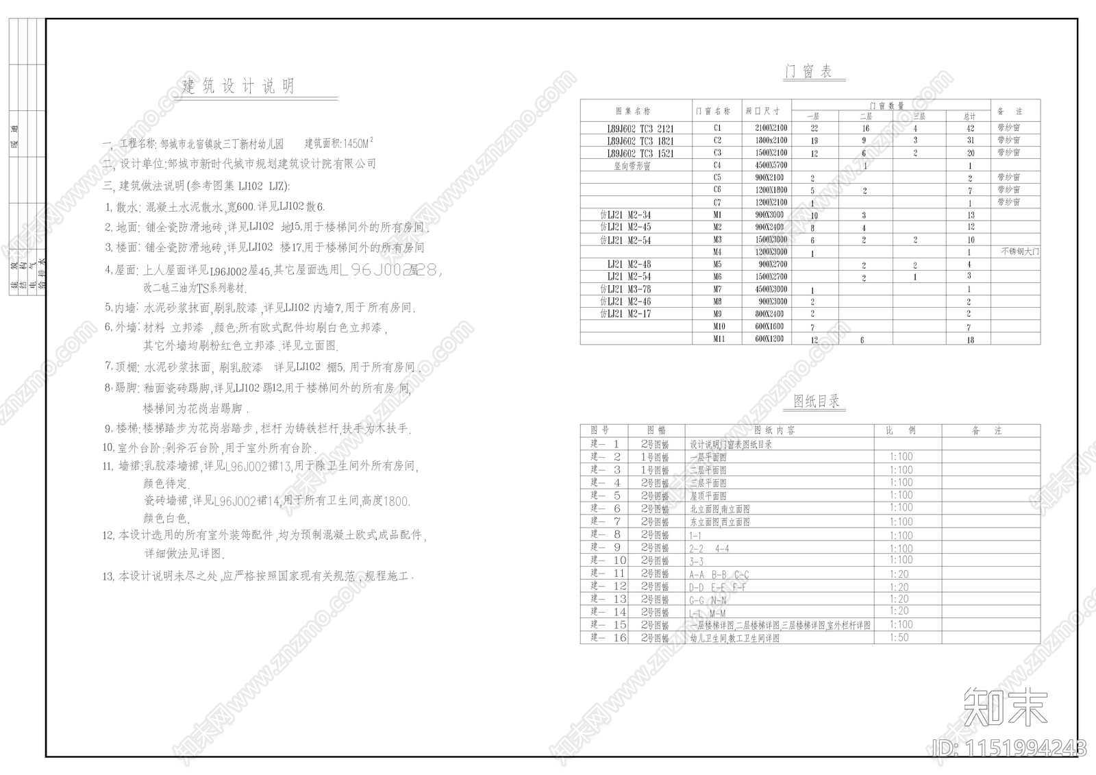 某农村幼儿园建筑施工图cad施工图下载【ID:1151994243】