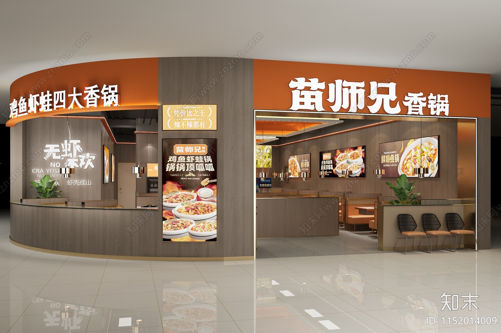 现代橙色香锅店3D模型下载【ID:1152014009】