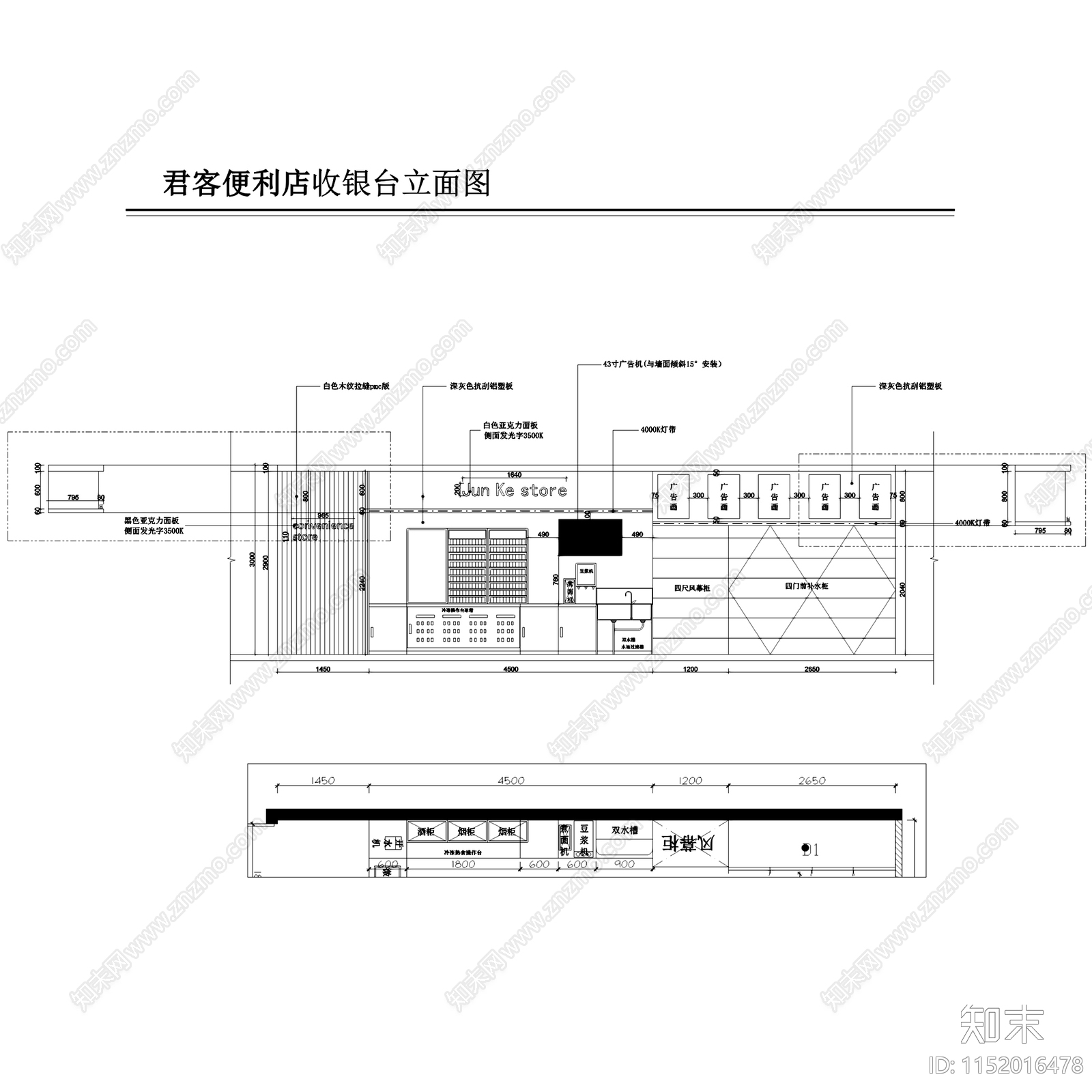 现代君客便利商店鲜食零售店室内工装cad施工图下载【ID:1152016478】