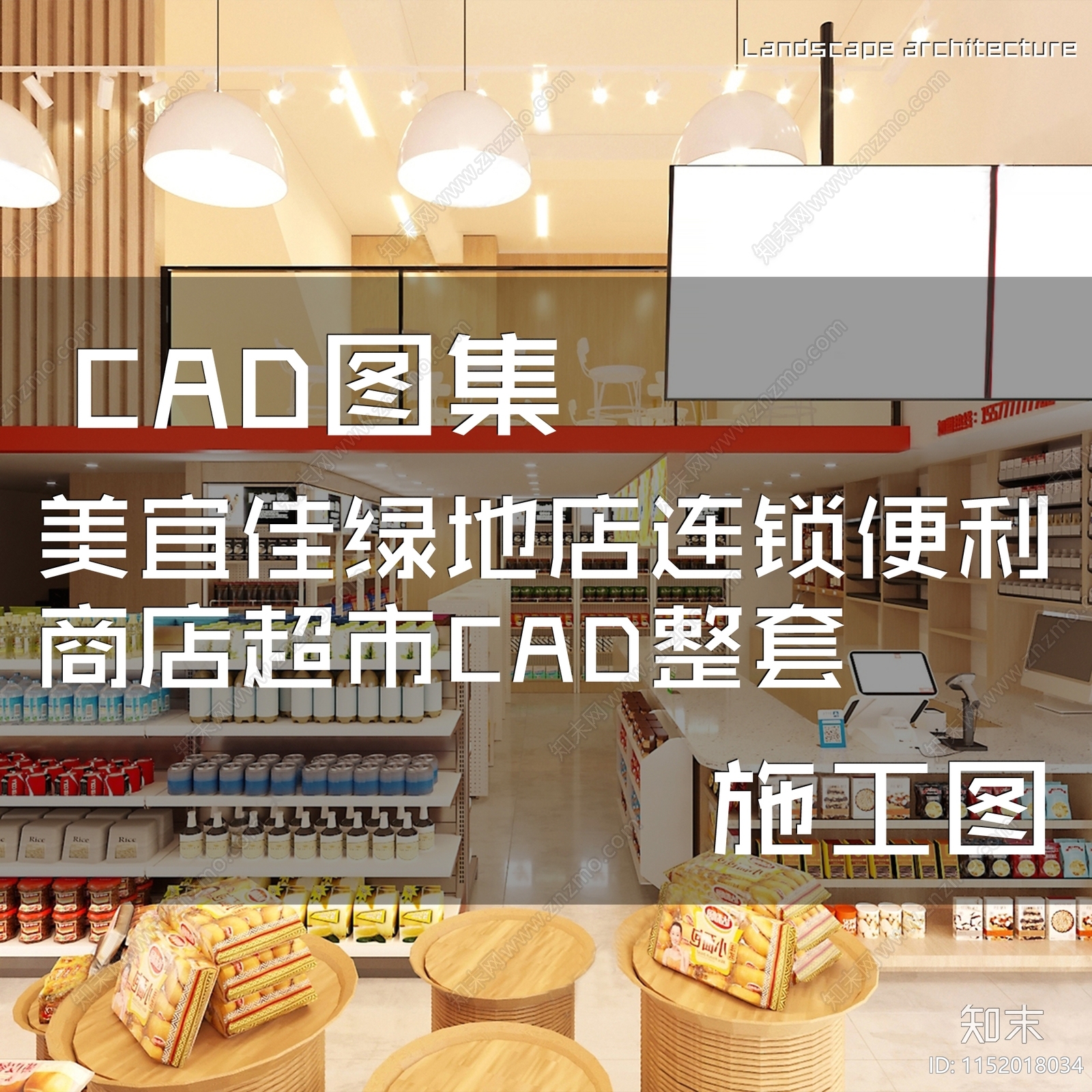 现代美宜佳连锁便利店室内工装cad施工图下载【ID:1152018034】