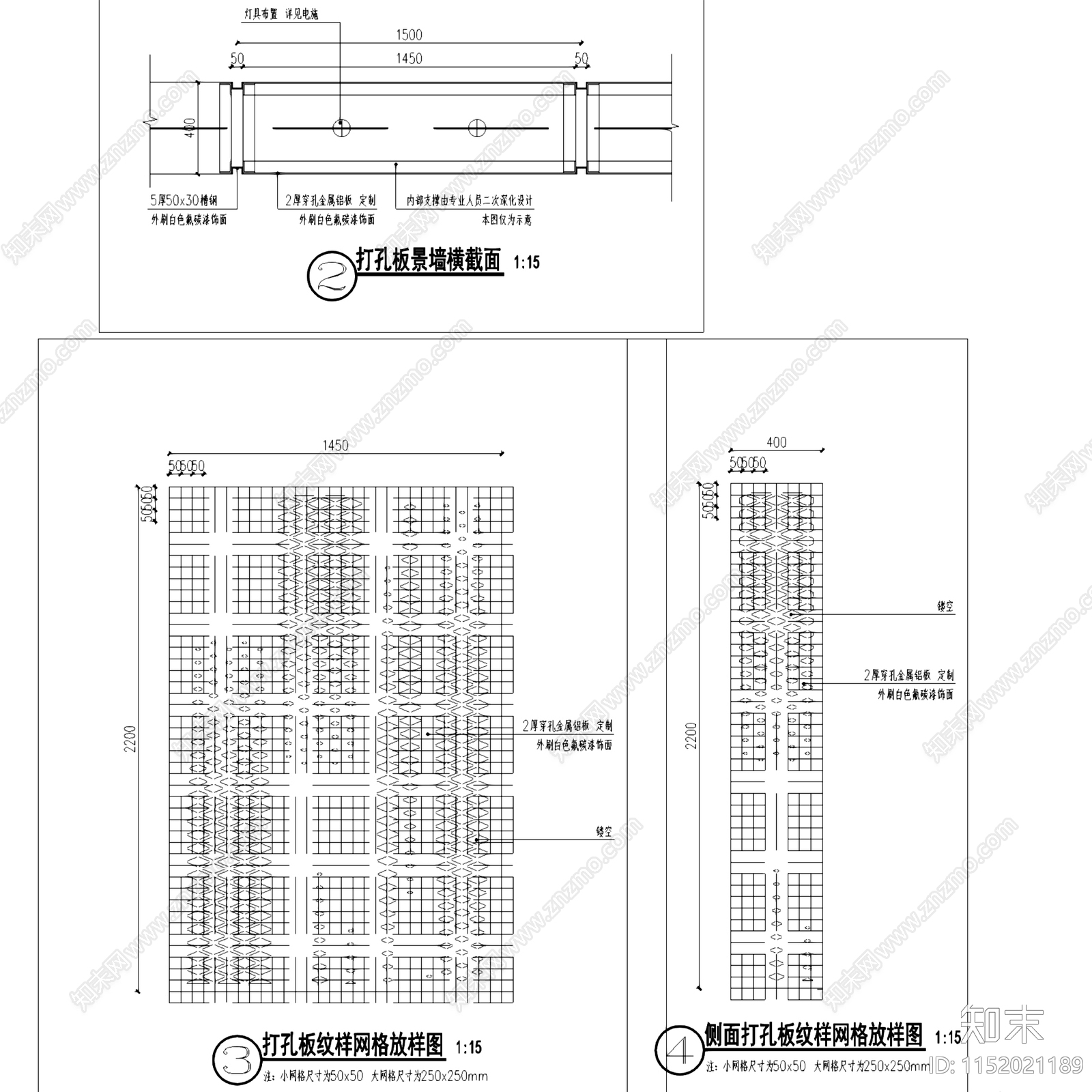 穿孔板冲孔板铝板节点大样施工图下载【ID:1152021189】