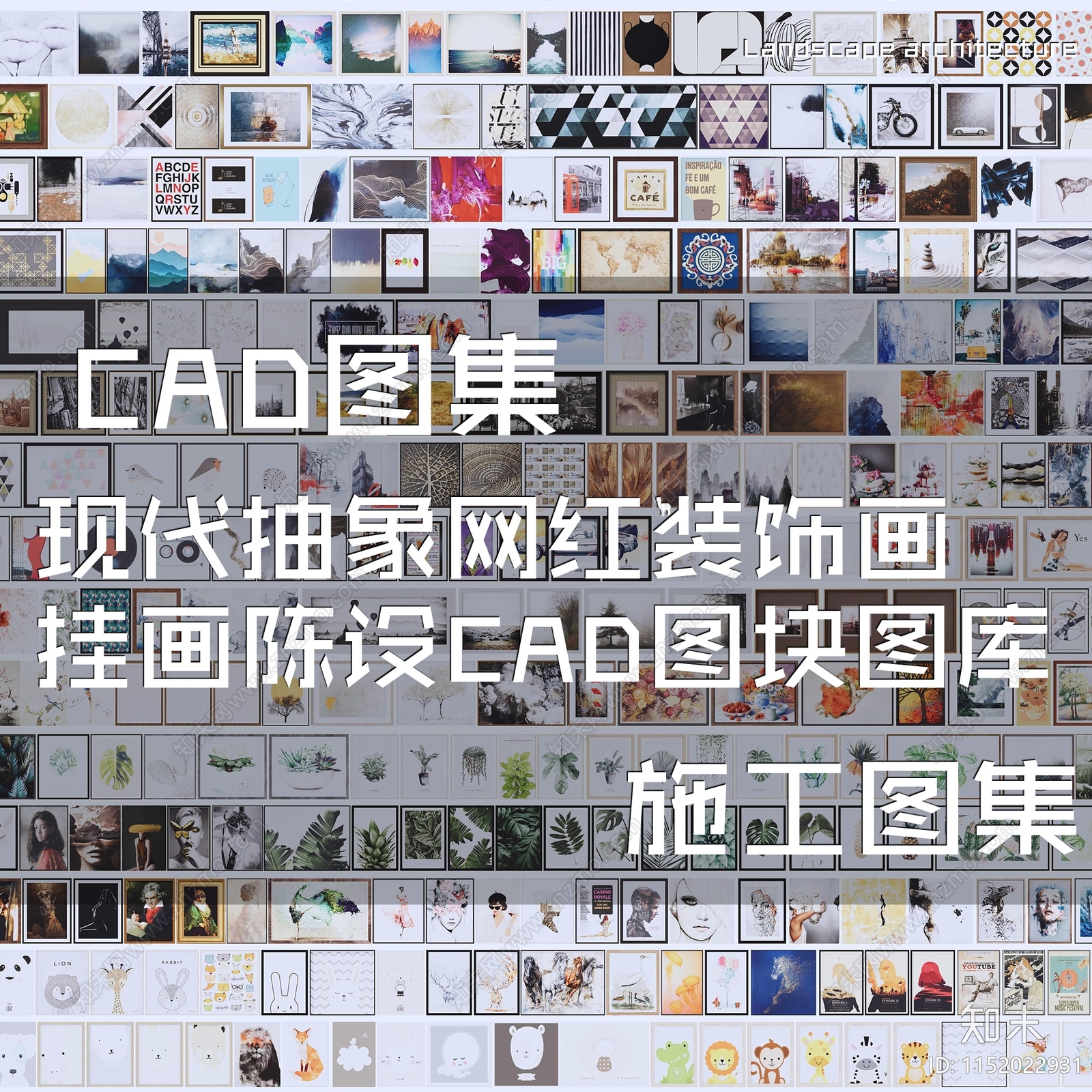 现代抽象网红艺术装饰画挂画陈设图库cad施工图下载【ID:1152022931】