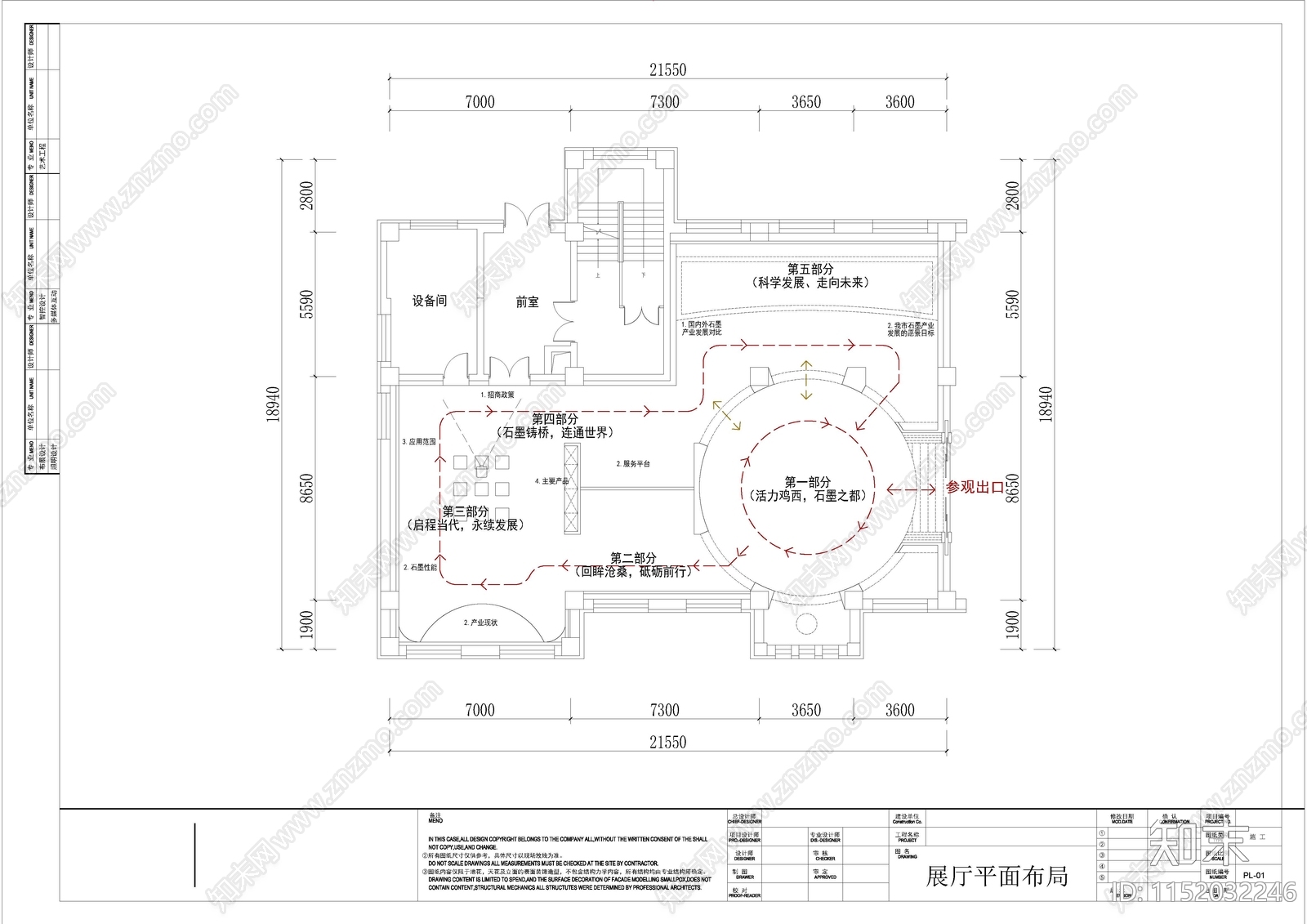 15套展厅平面布局cad施工图下载【ID:1152032246】