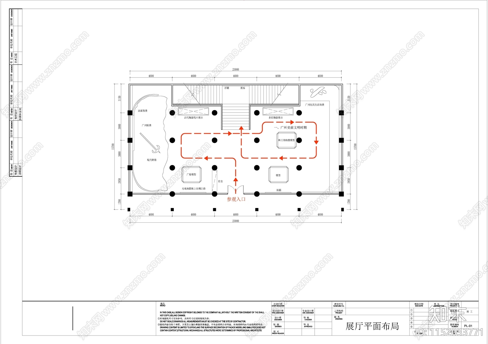 15套展厅平面布局cad施工图下载【ID:1152033771】