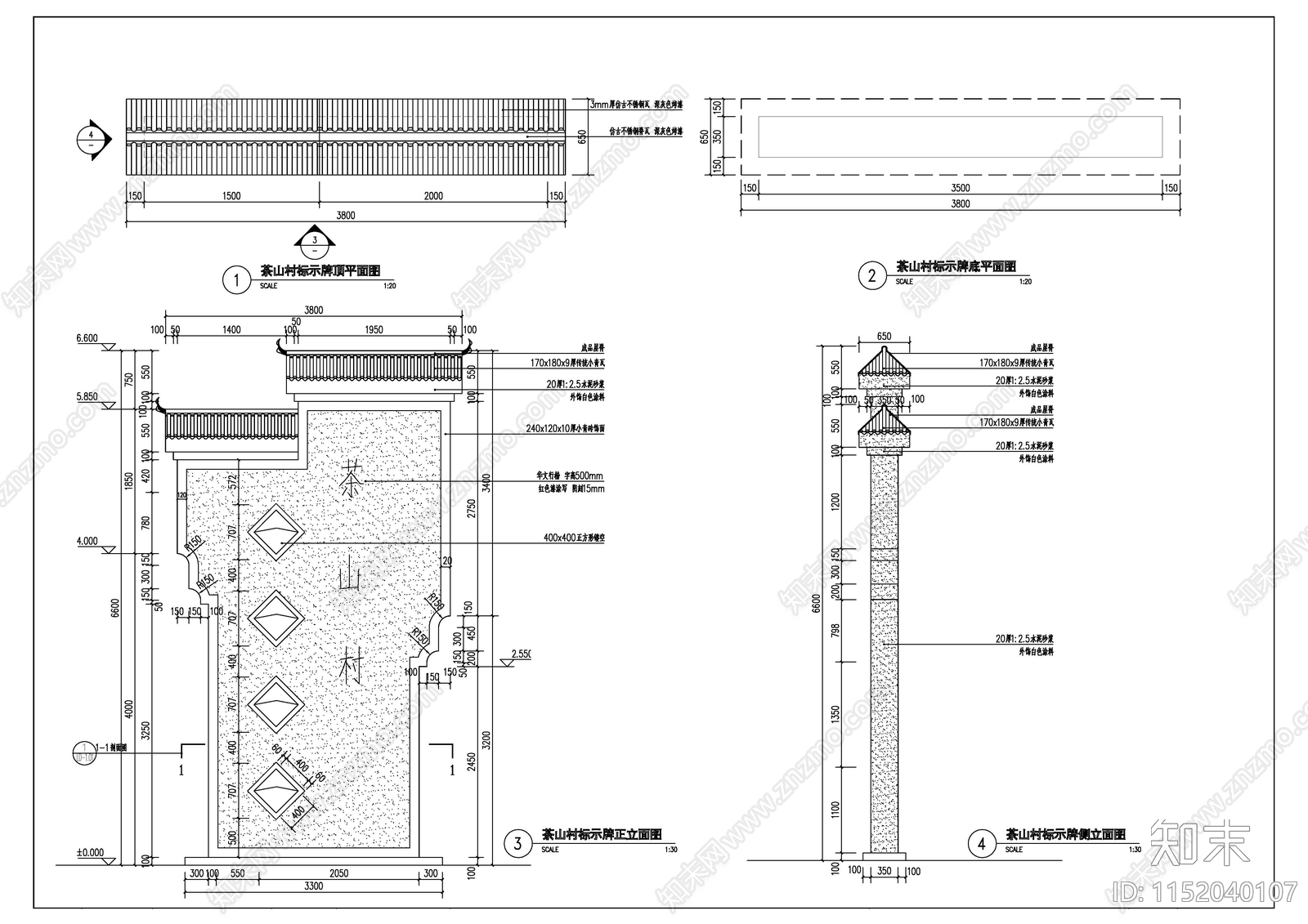 茶山村标识牌详图施工图下载【ID:1152040107】