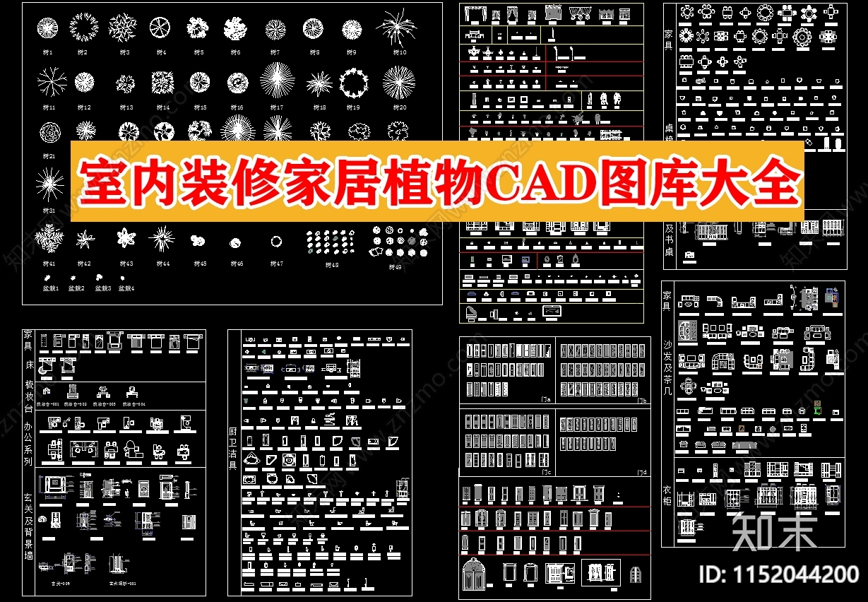 室内装修家居植物图库大全施工图下载【ID:1152044200】