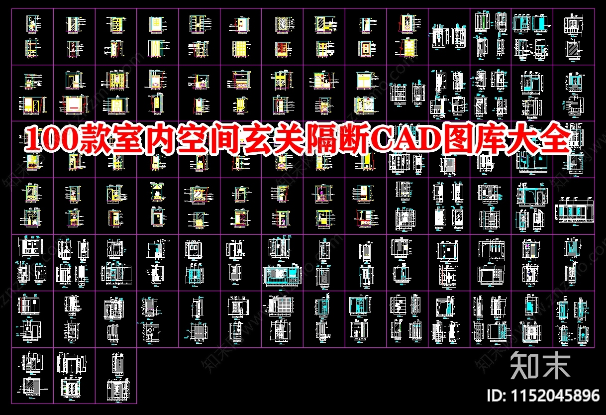 100款室内空间玄关隔断图库大全施工图下载【ID:1152045896】