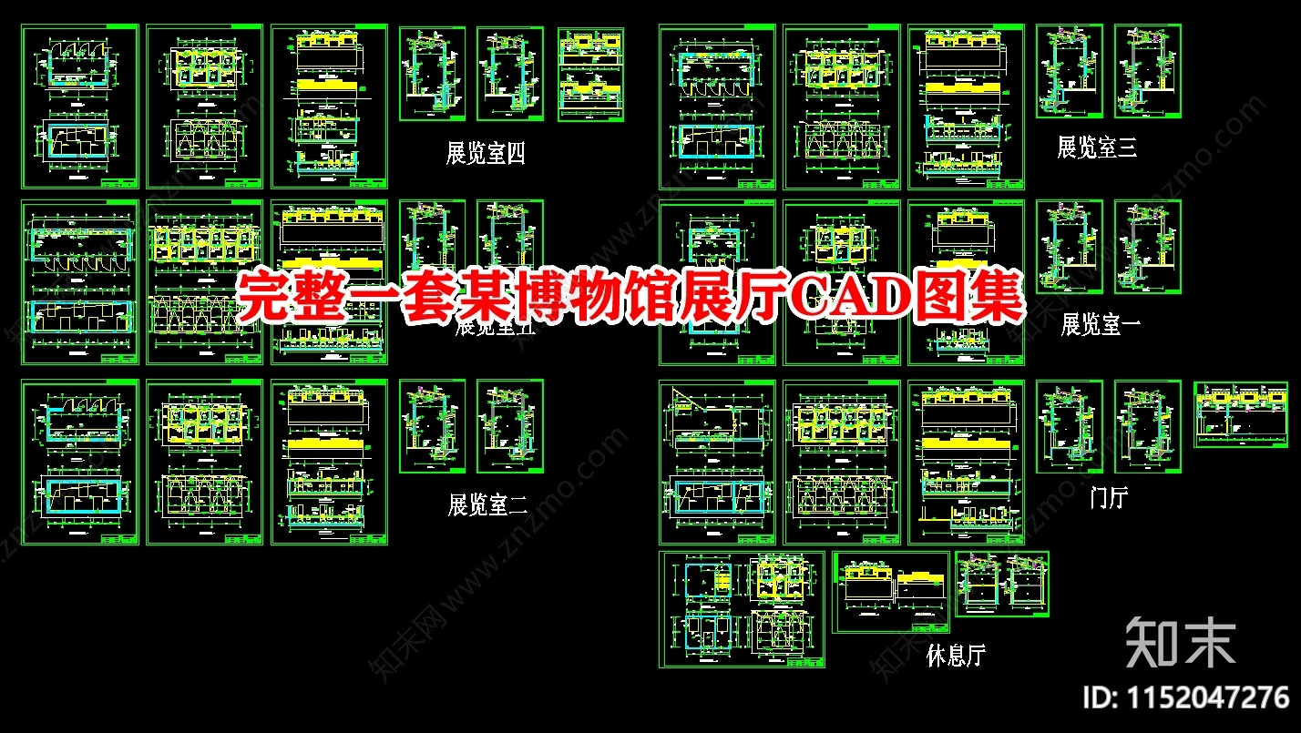 完整一套某博物馆展厅图集施工图下载【ID:1152047276】