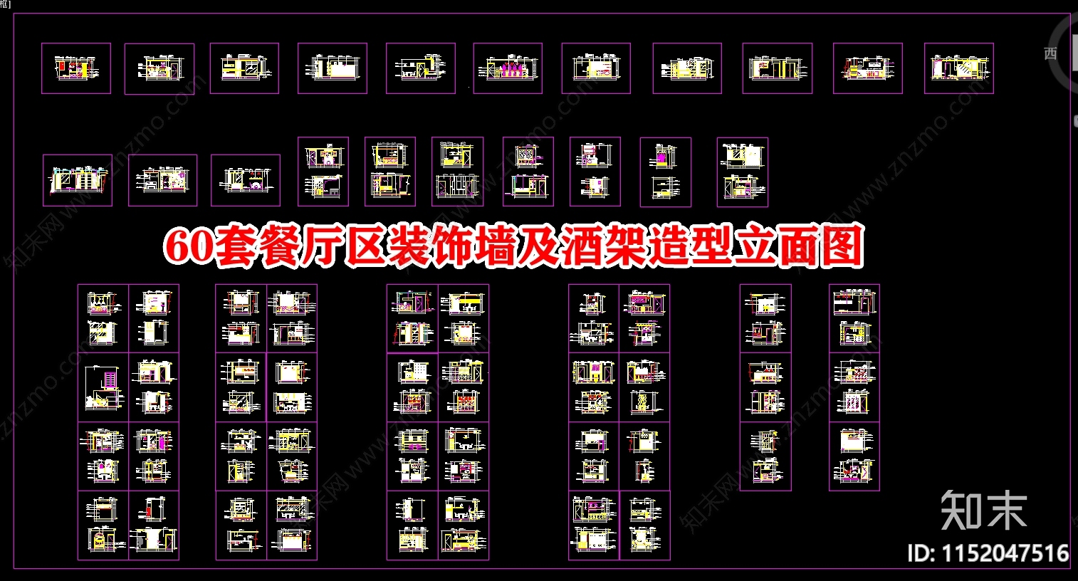 餐厅区装饰墙及酒架造型立面图cad施工图下载【ID:1152047516】