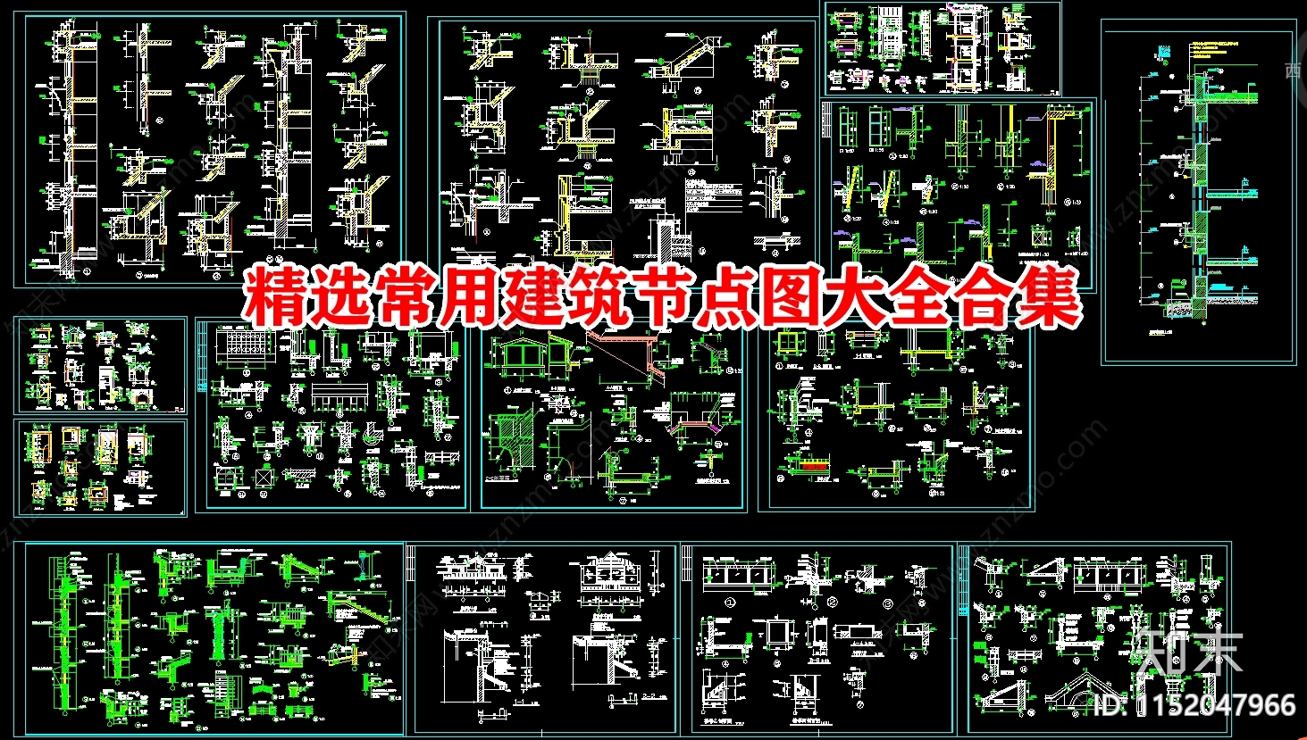 精选常用建筑节点图大全合集施工图下载【ID:1152047966】