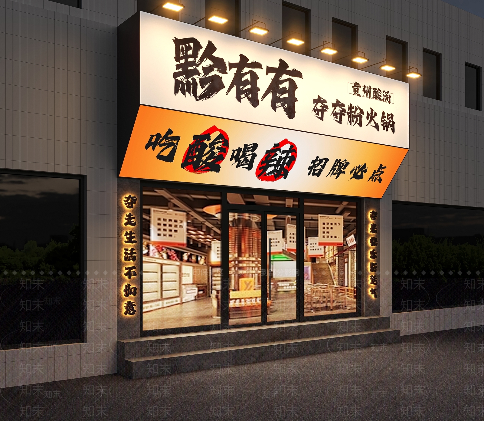 现代火锅店门头3D模型下载【ID:1152053098】