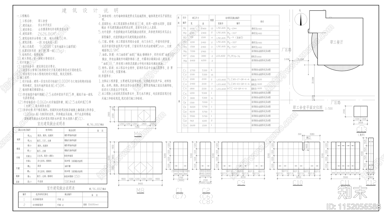 食堂建筑cad施工图下载【ID:1152056588】