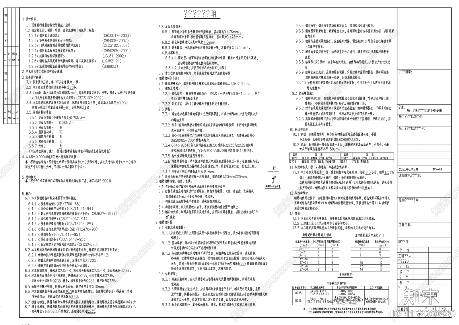 双连跨门式刚架单层封闭式钢结构厂房结施图施工图下载【ID:1152060980】